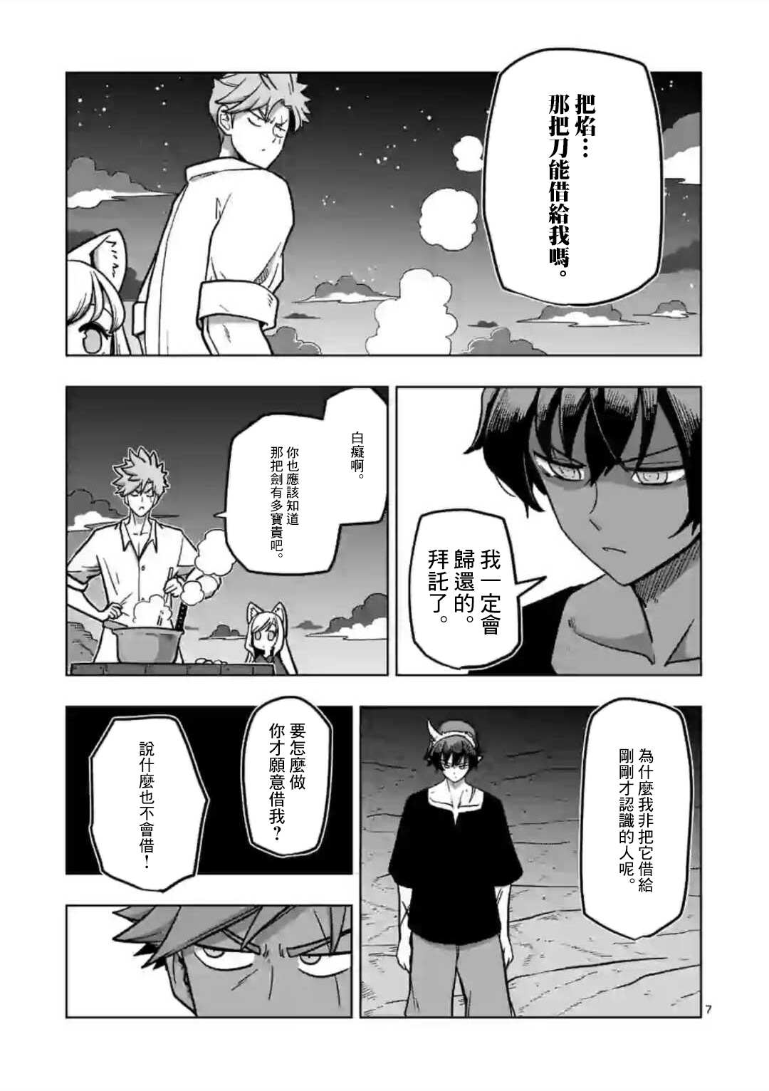 《异剑战记V?lundio》第6话 复仇者 第7页