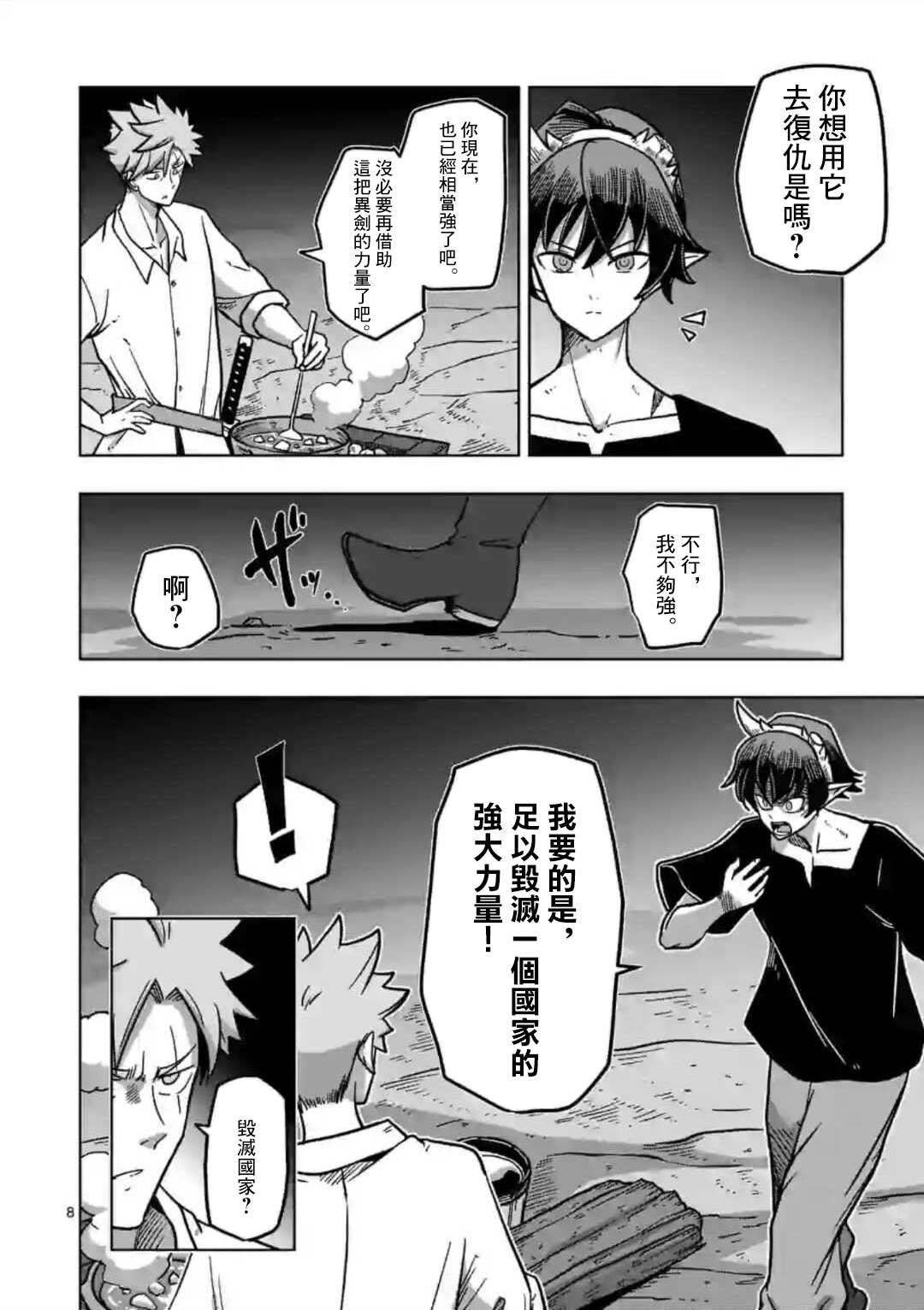 《异剑战记V?lundio》第6话 复仇者 第8页