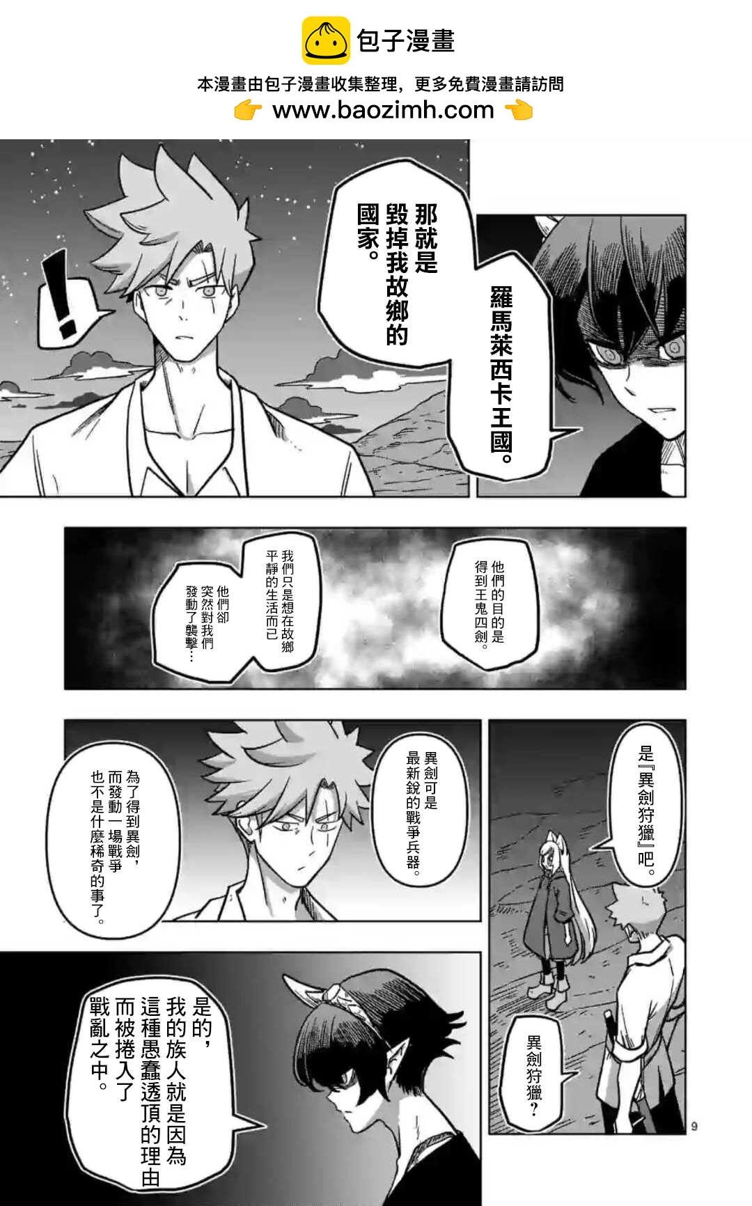 《异剑战记V?lundio》第6话 复仇者 第9页