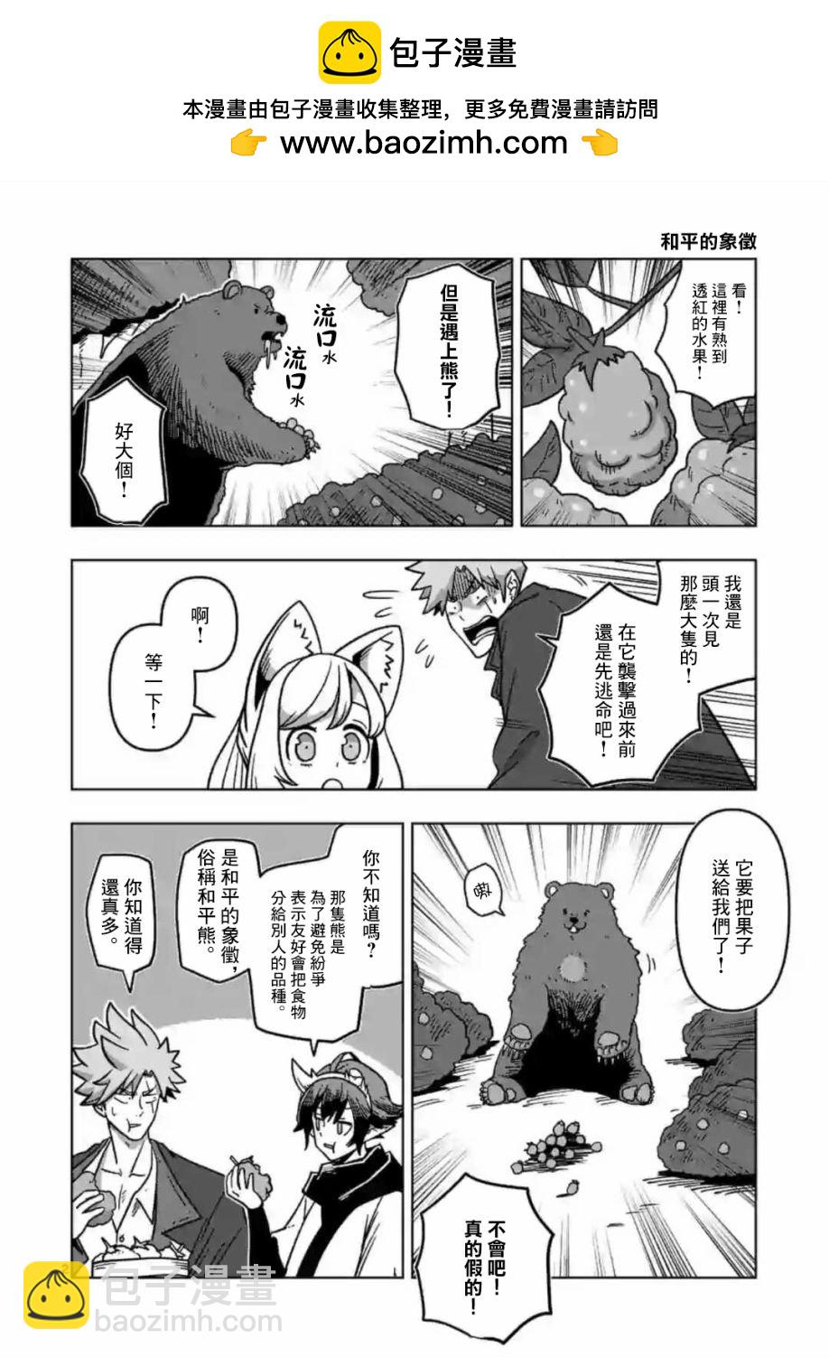 《异剑战记V?lundio》短篇小剧场 第3页