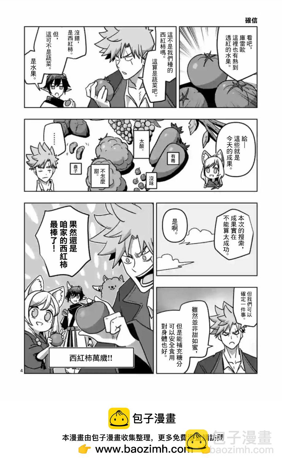 《异剑战记V?lundio》短篇小剧场 第5页