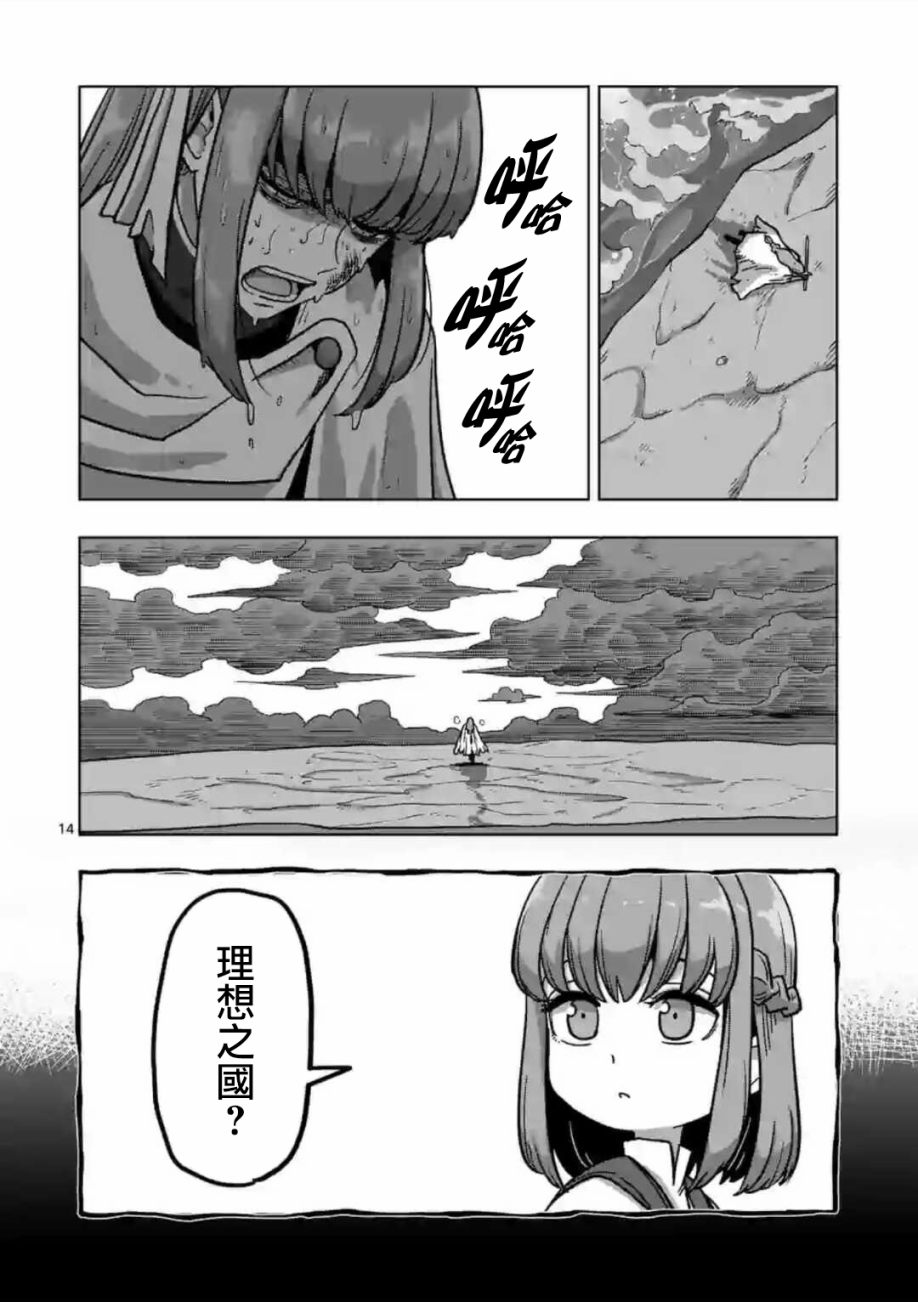 《异剑战记V?lundio》第8话 骑士 第14页