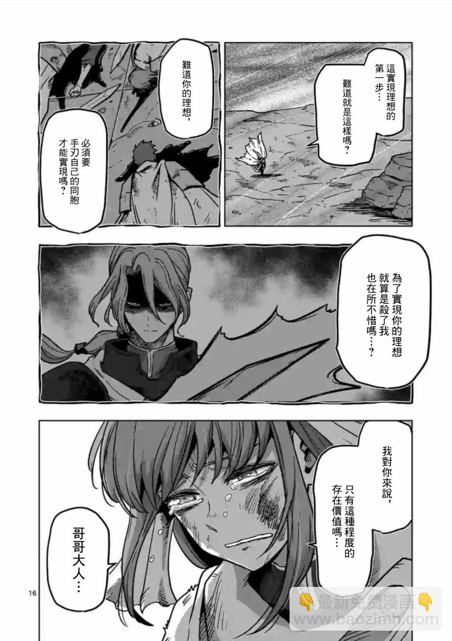《异剑战记V?lundio》第8话 骑士 第16页
