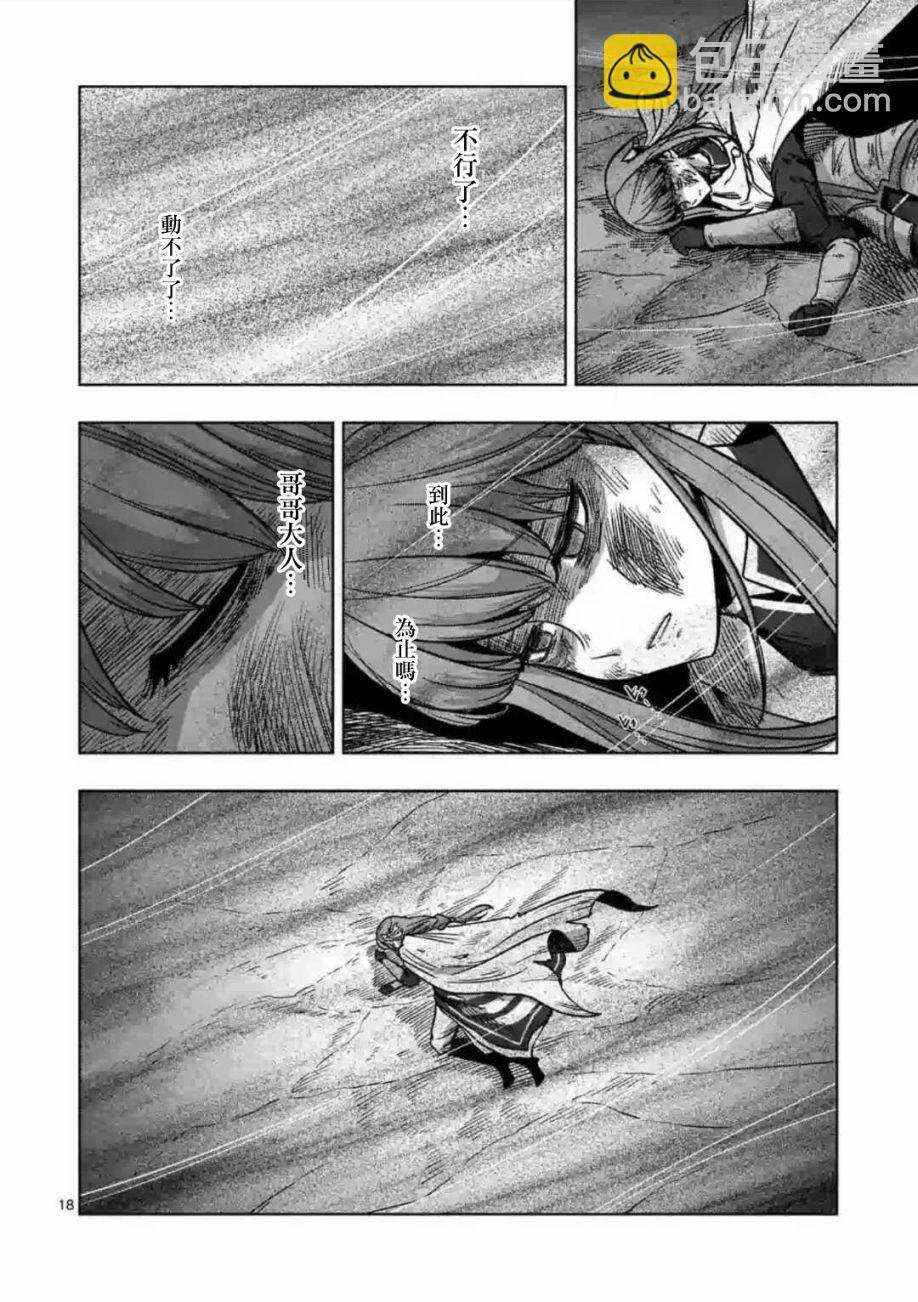 《异剑战记V?lundio》第8话 骑士 第18页