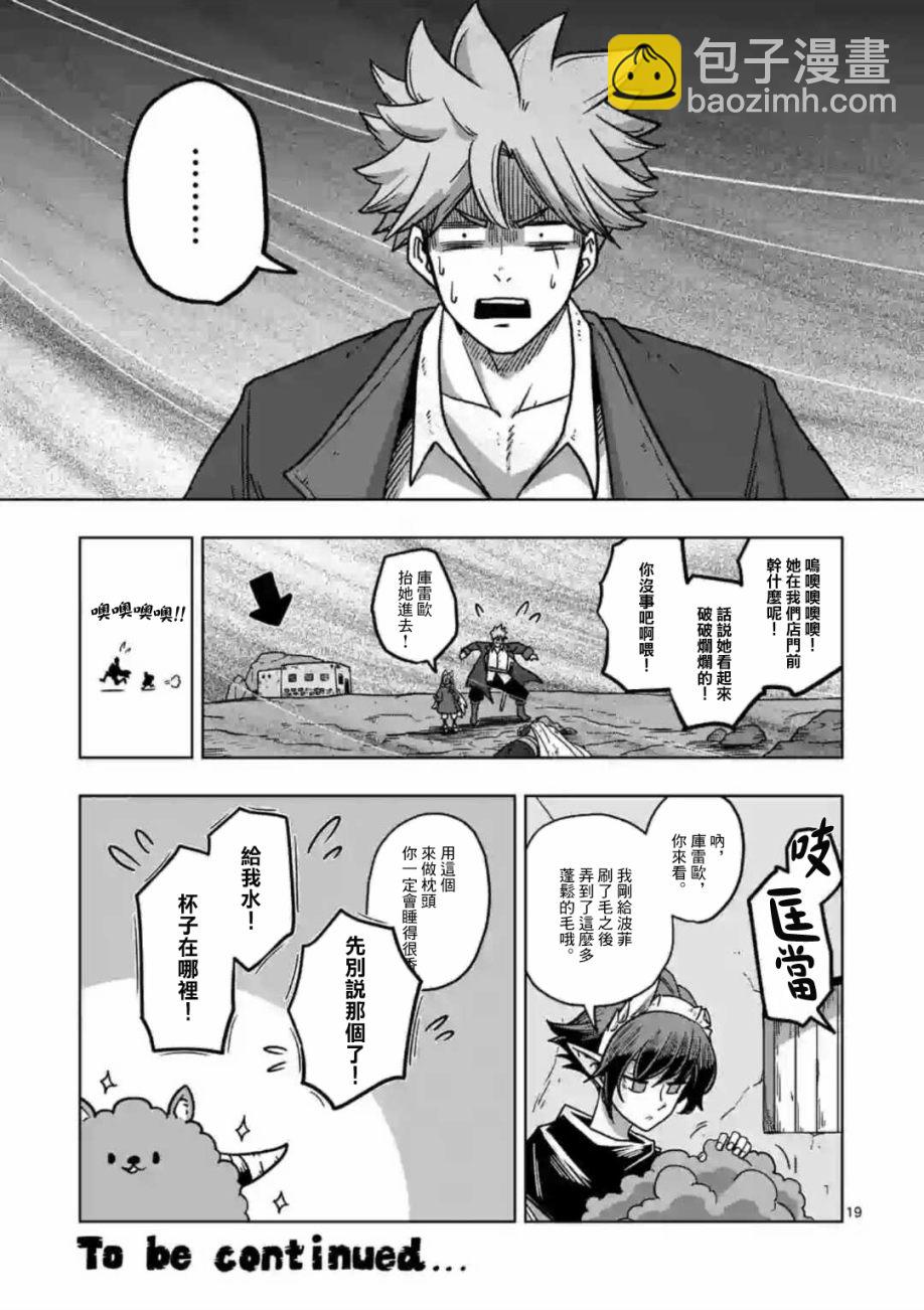 《异剑战记V?lundio》第8话 骑士 第19页