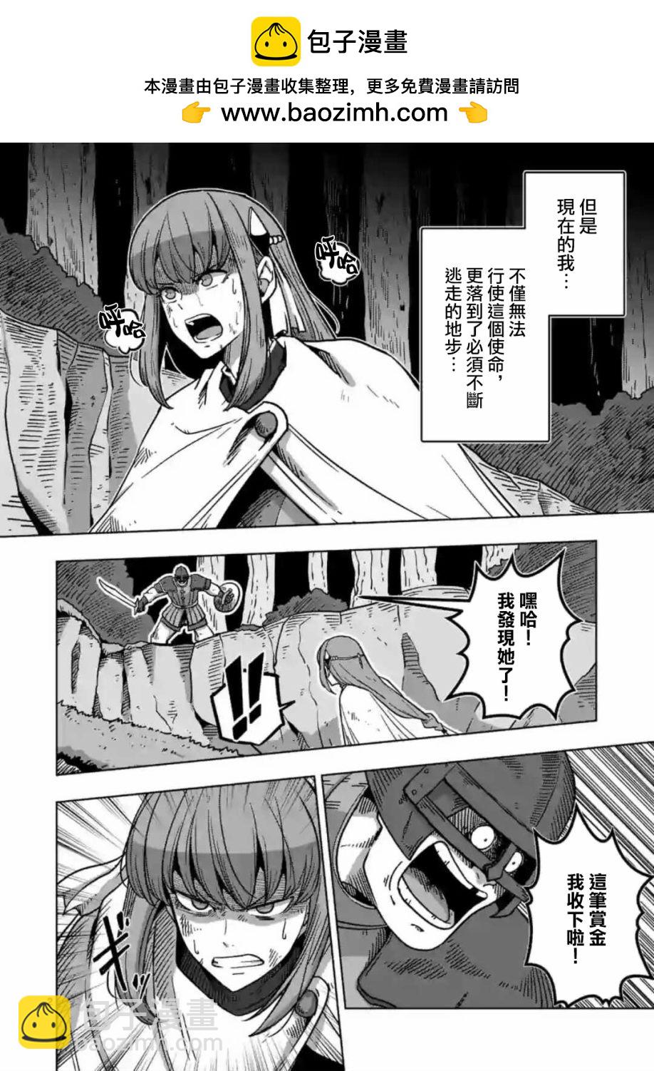 《异剑战记V?lundio》第8话 骑士 第2页