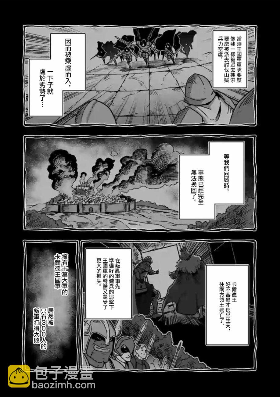 《异剑战记V?lundio》第8话 骑士 第4页