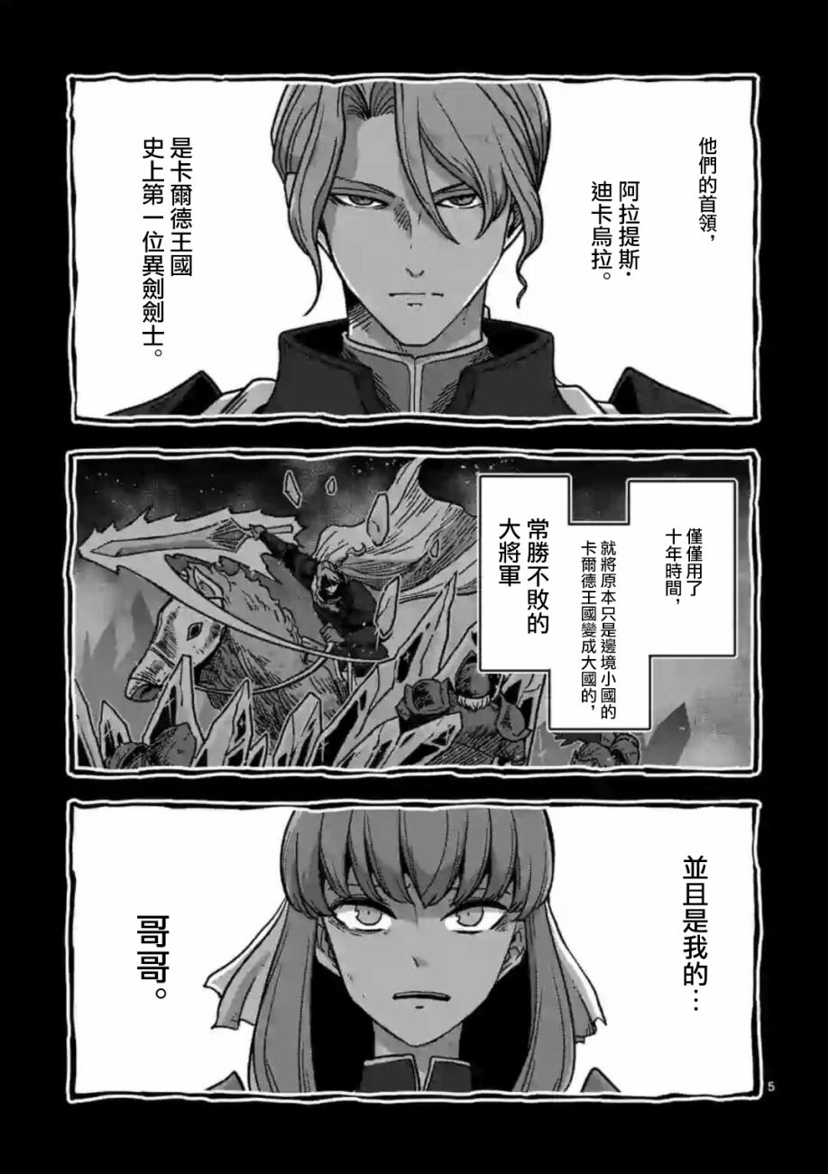《异剑战记V?lundio》第8话 骑士 第5页