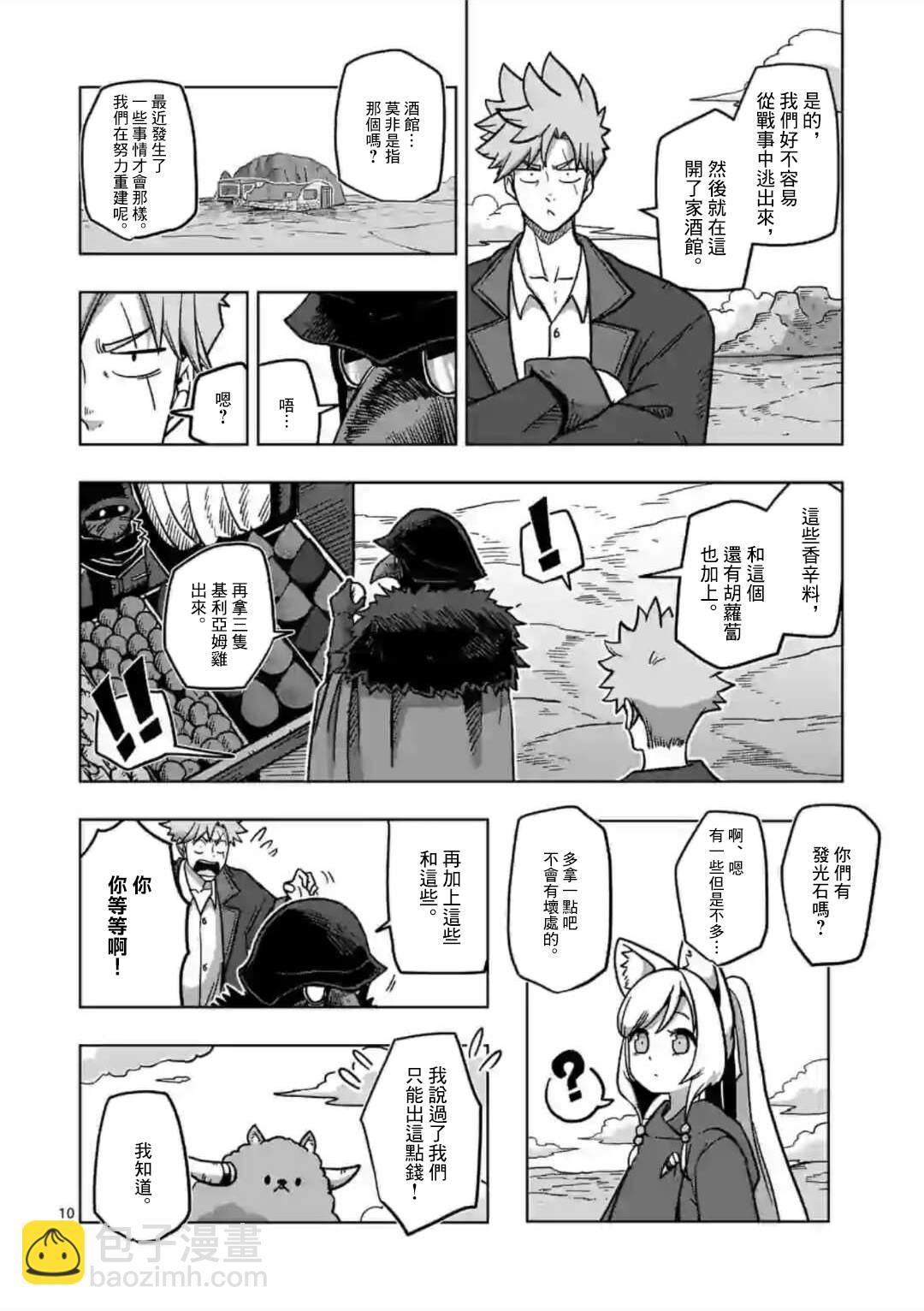 《异剑战记V?lundio》第7话 投资 第10页
