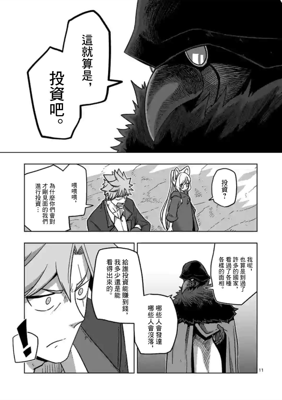 《异剑战记V?lundio》第7话 投资 第11页