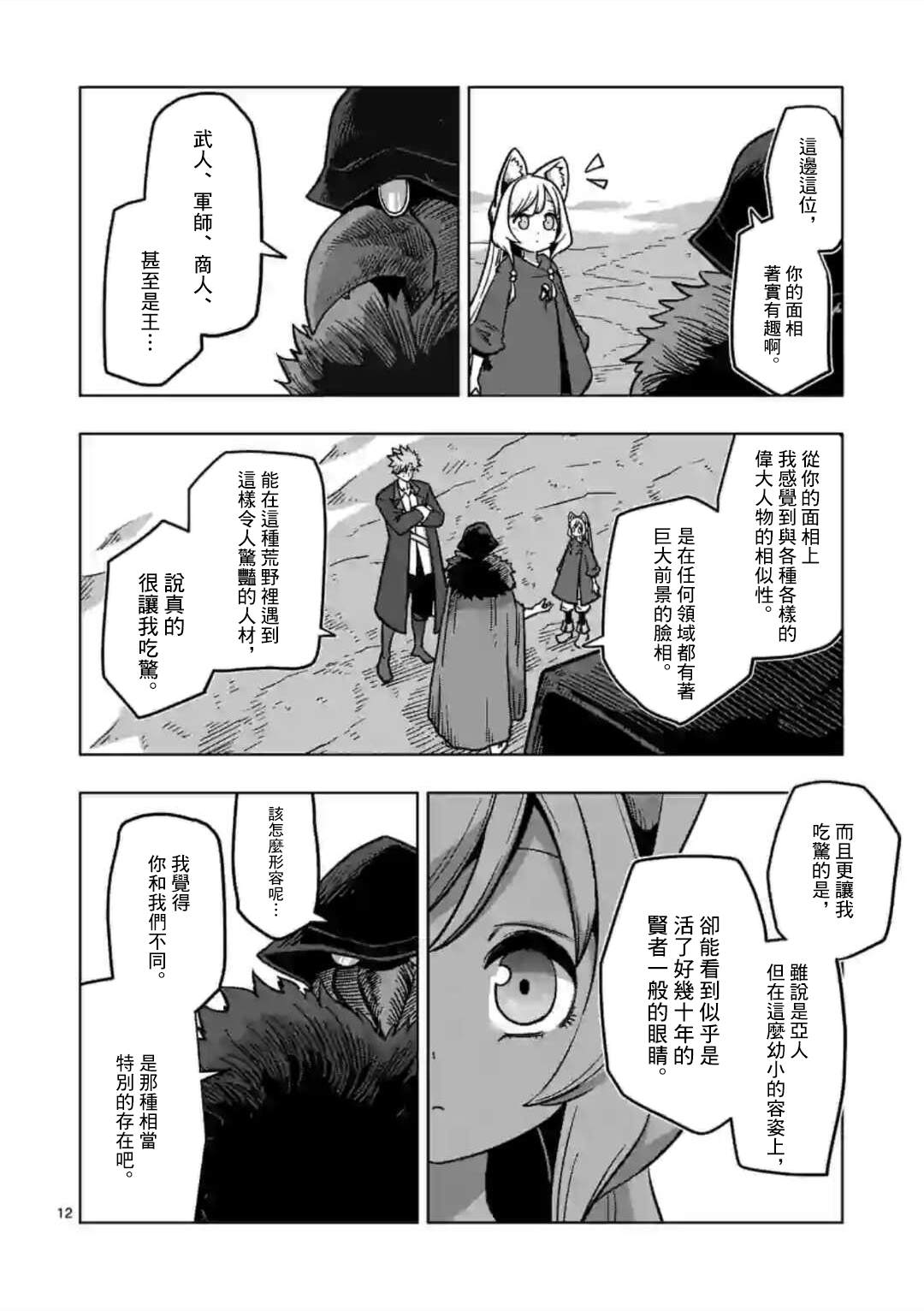 《异剑战记V?lundio》第7话 投资 第12页