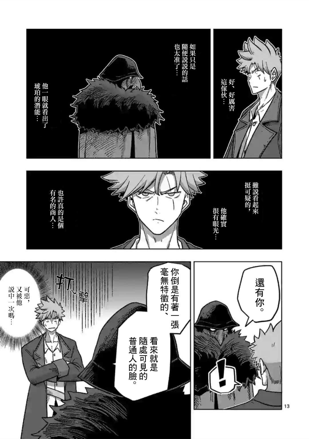 《异剑战记V?lundio》第7话 投资 第13页