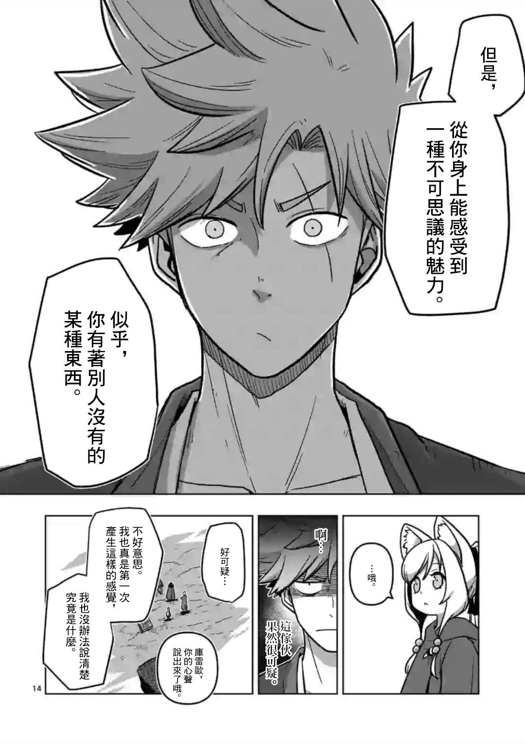 《异剑战记V?lundio》第7话 投资 第14页