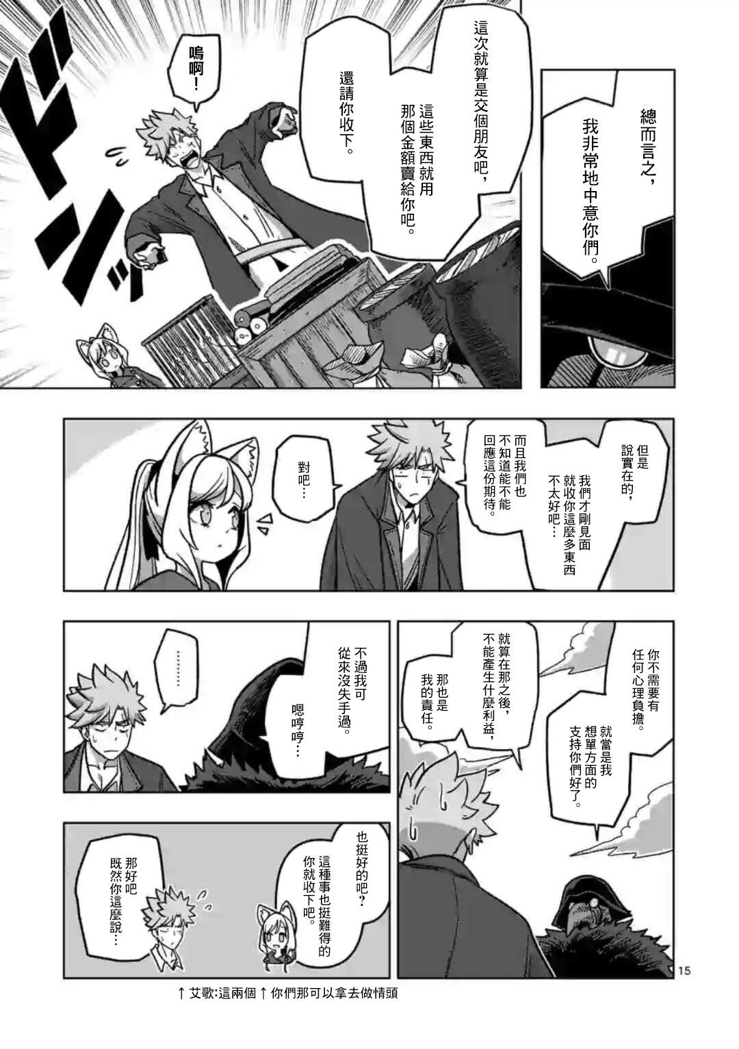 《异剑战记V?lundio》第7话 投资 第15页