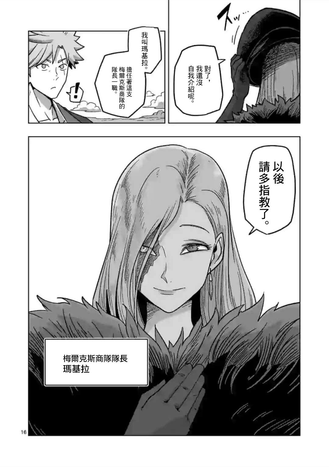 《异剑战记V?lundio》第7话 投资 第16页