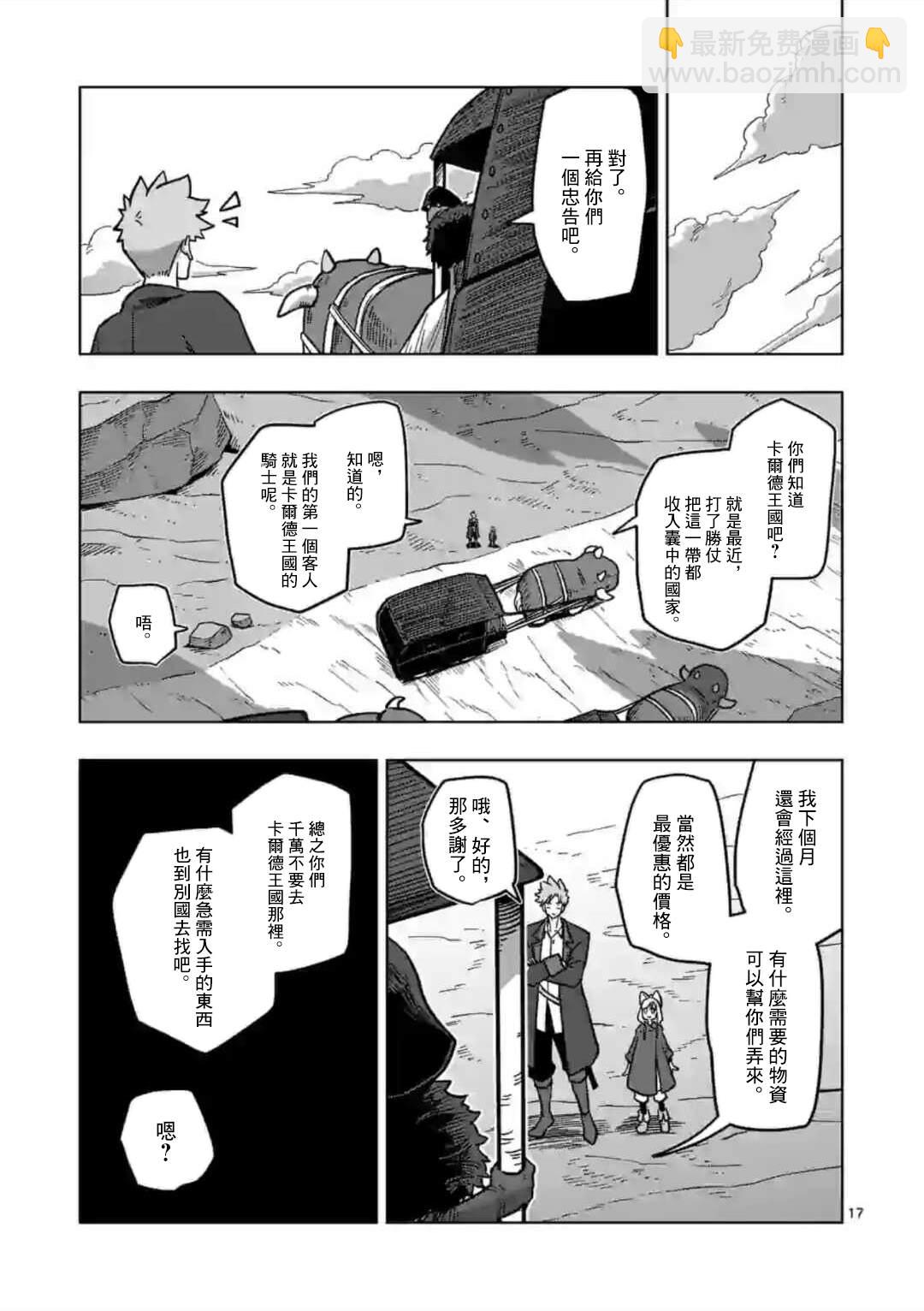 《异剑战记V?lundio》第7话 投资 第17页