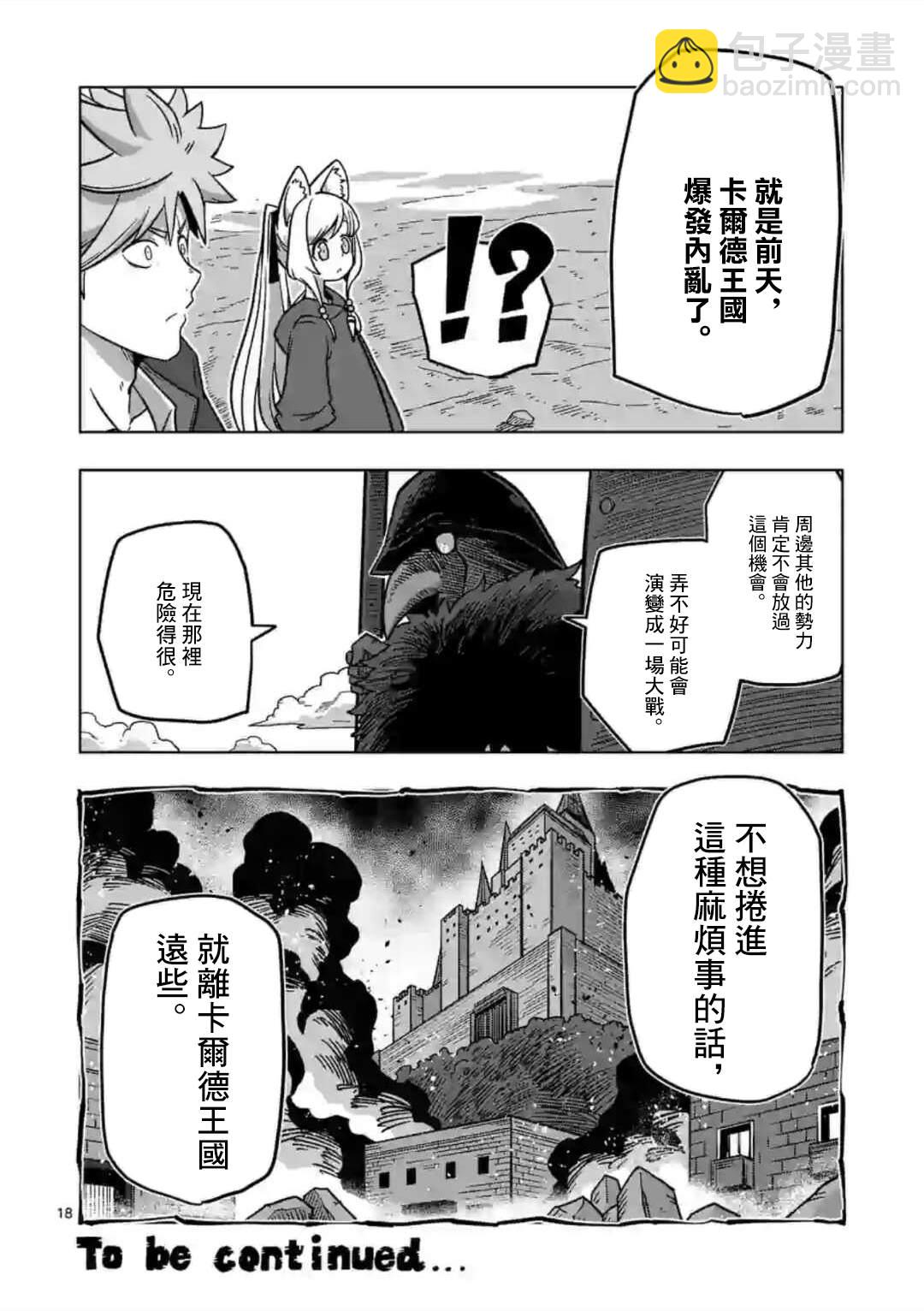 《异剑战记V?lundio》第7话 投资 第18页