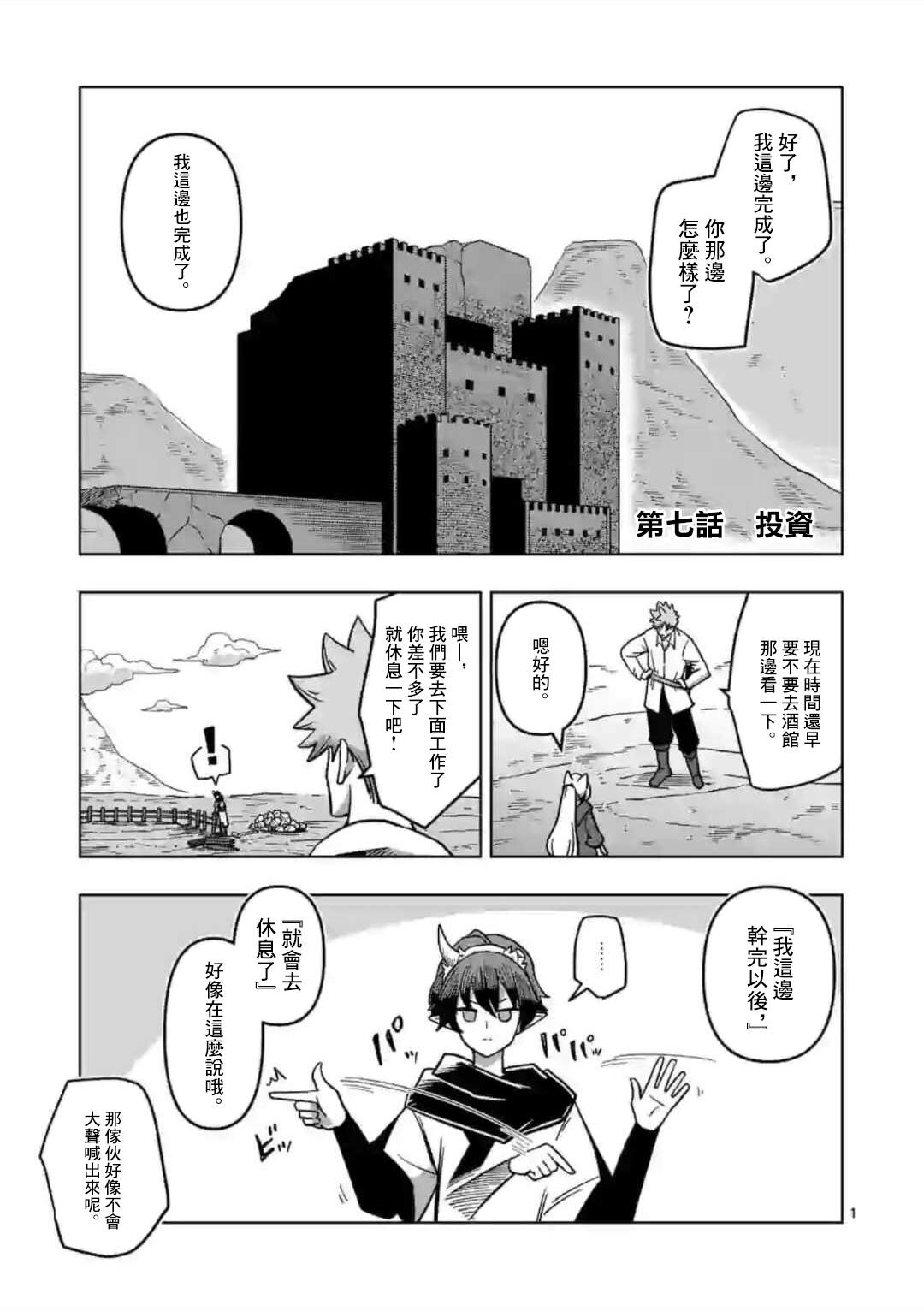 《异剑战记V?lundio》第7话 投资 第1页