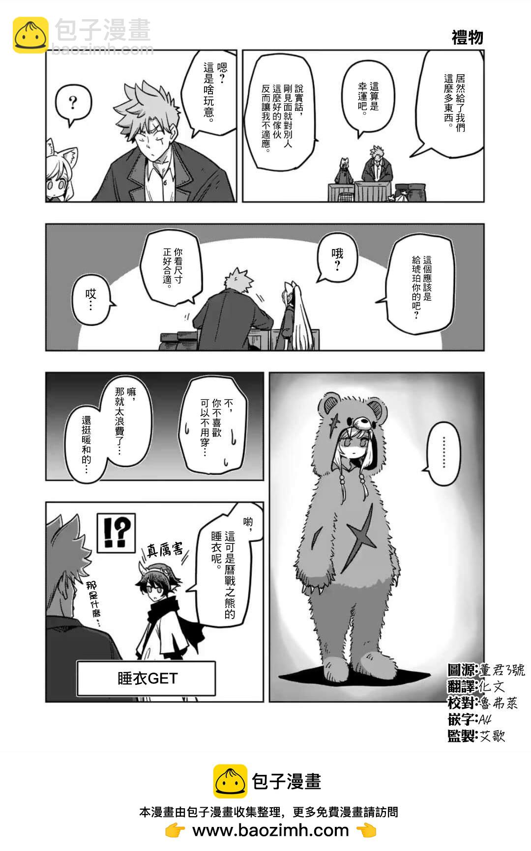 《异剑战记V?lundio》第7话 投资 第20页