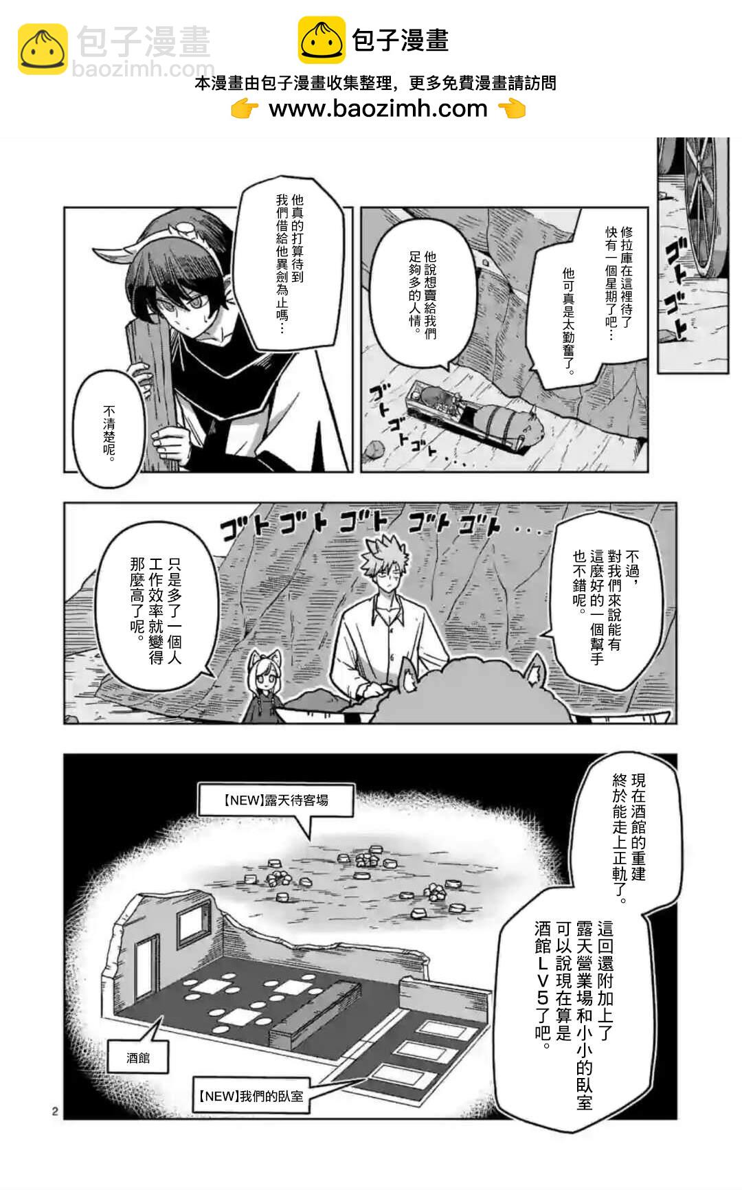 《异剑战记V?lundio》第7话 投资 第2页
