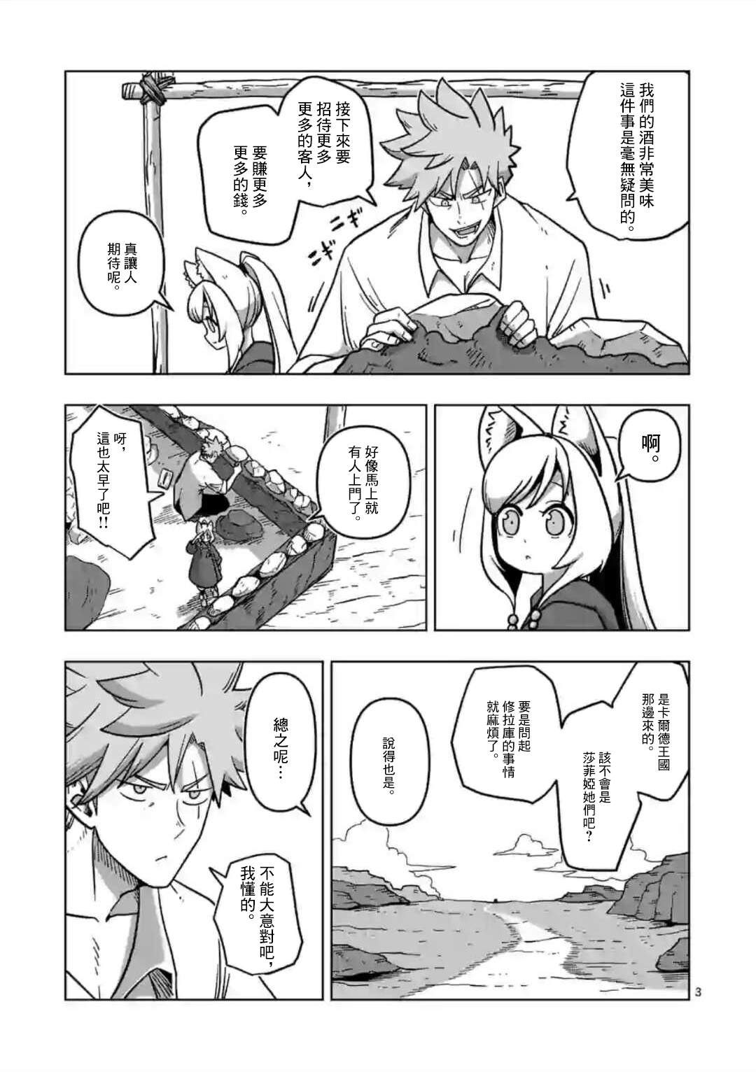 《异剑战记V?lundio》第7话 投资 第3页