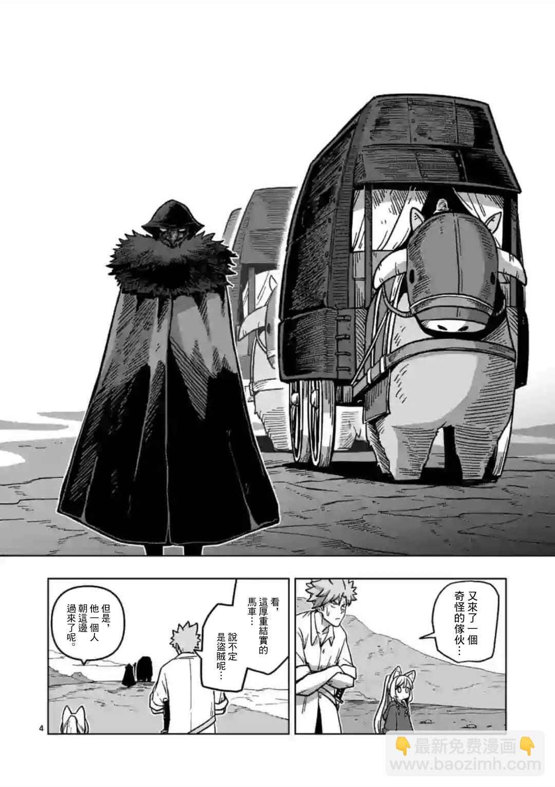 《异剑战记V?lundio》第7话 投资 第4页