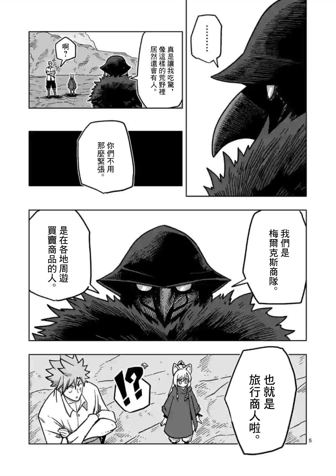 《异剑战记V?lundio》第7话 投资 第5页