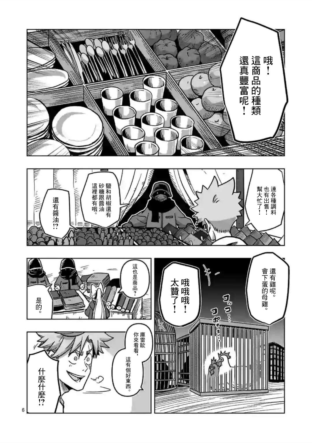 《异剑战记V?lundio》第7话 投资 第6页