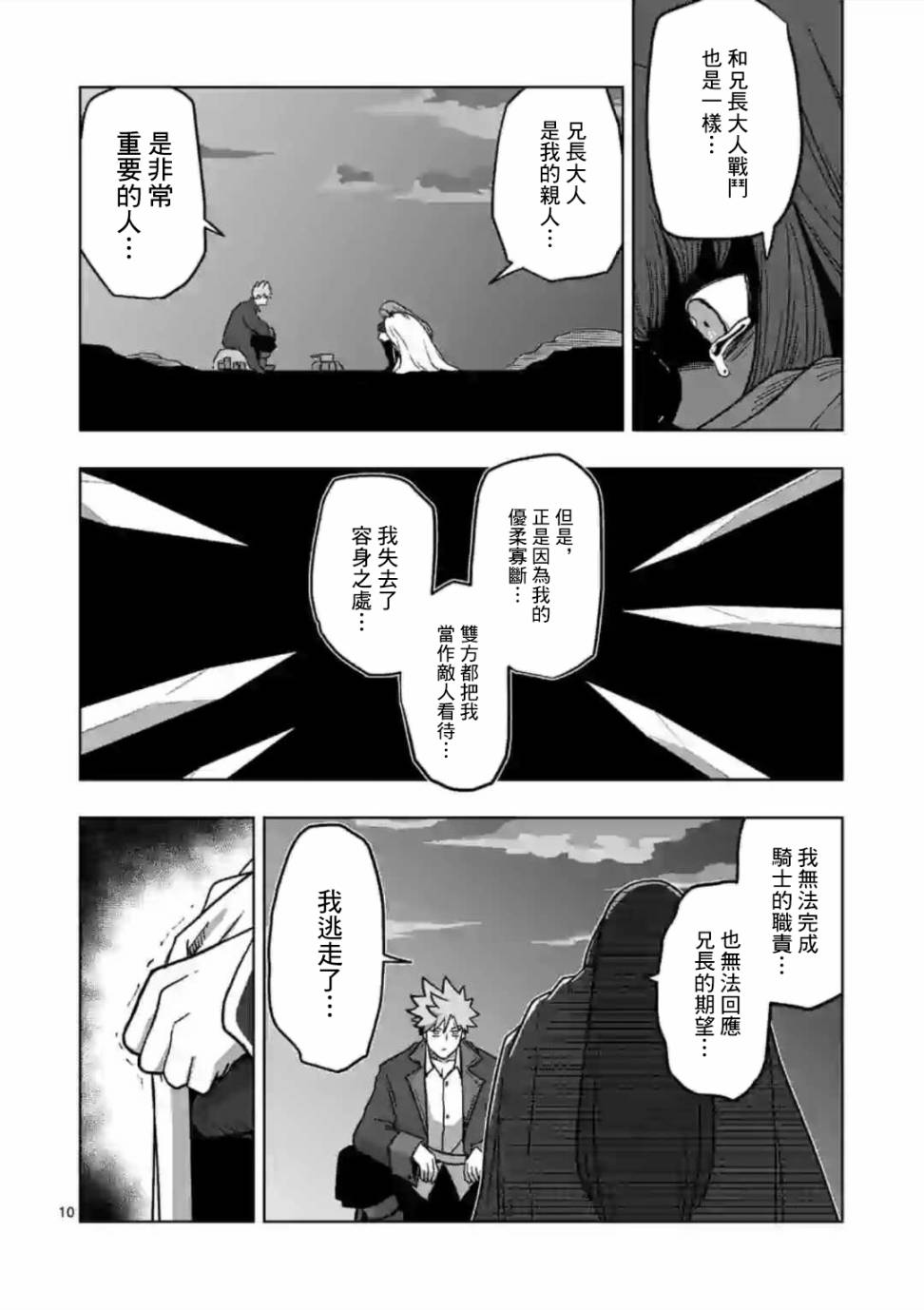 《异剑战记V?lundio》第9话 迷失 第10页