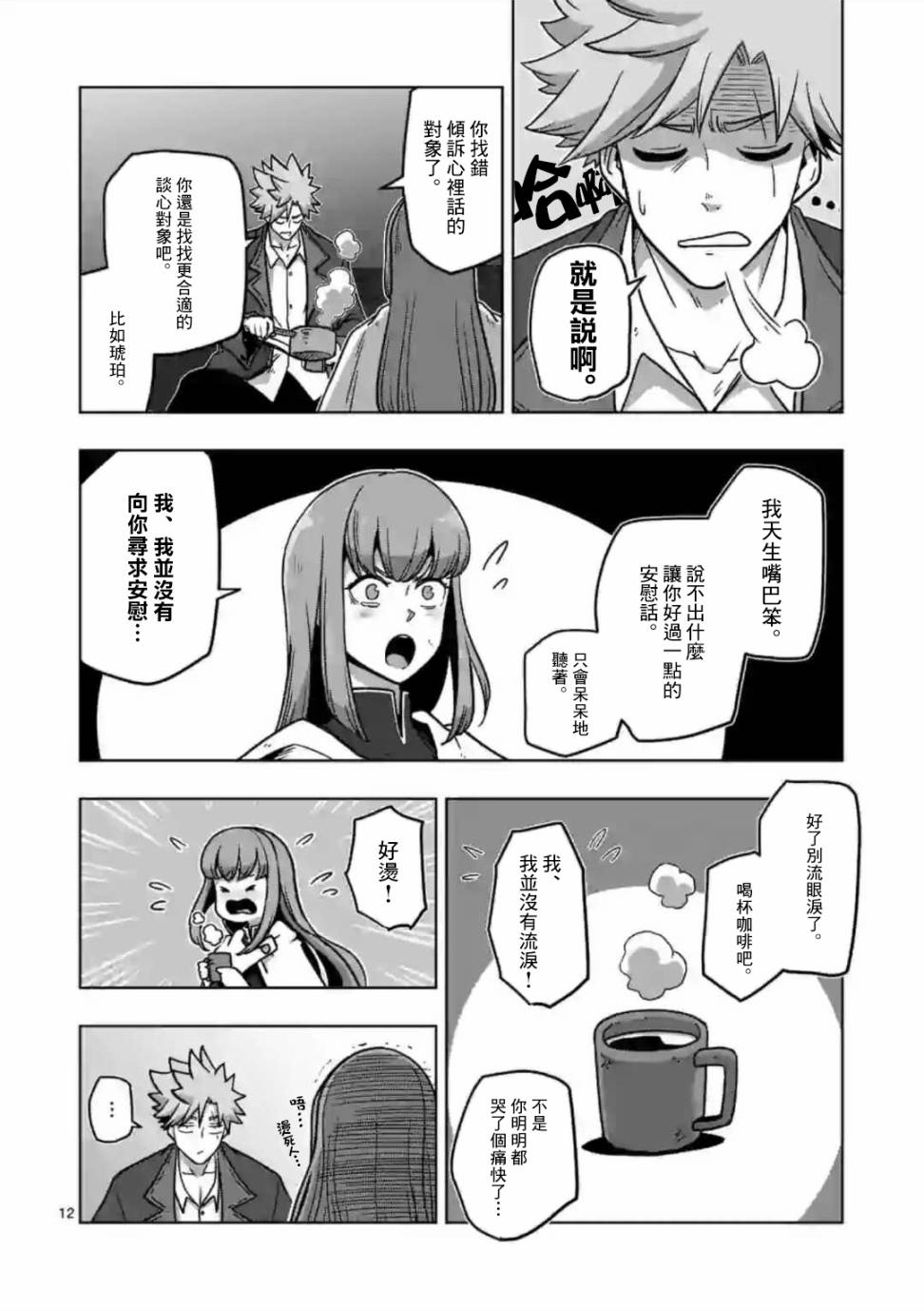 《异剑战记V?lundio》第9话 迷失 第12页