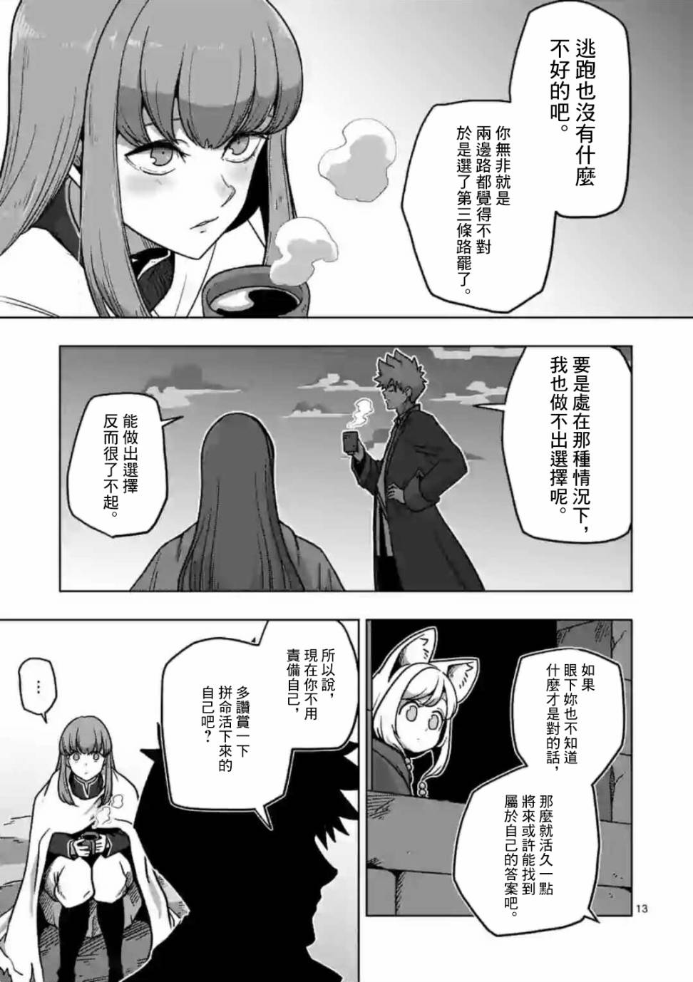 《异剑战记V?lundio》第9话 迷失 第13页