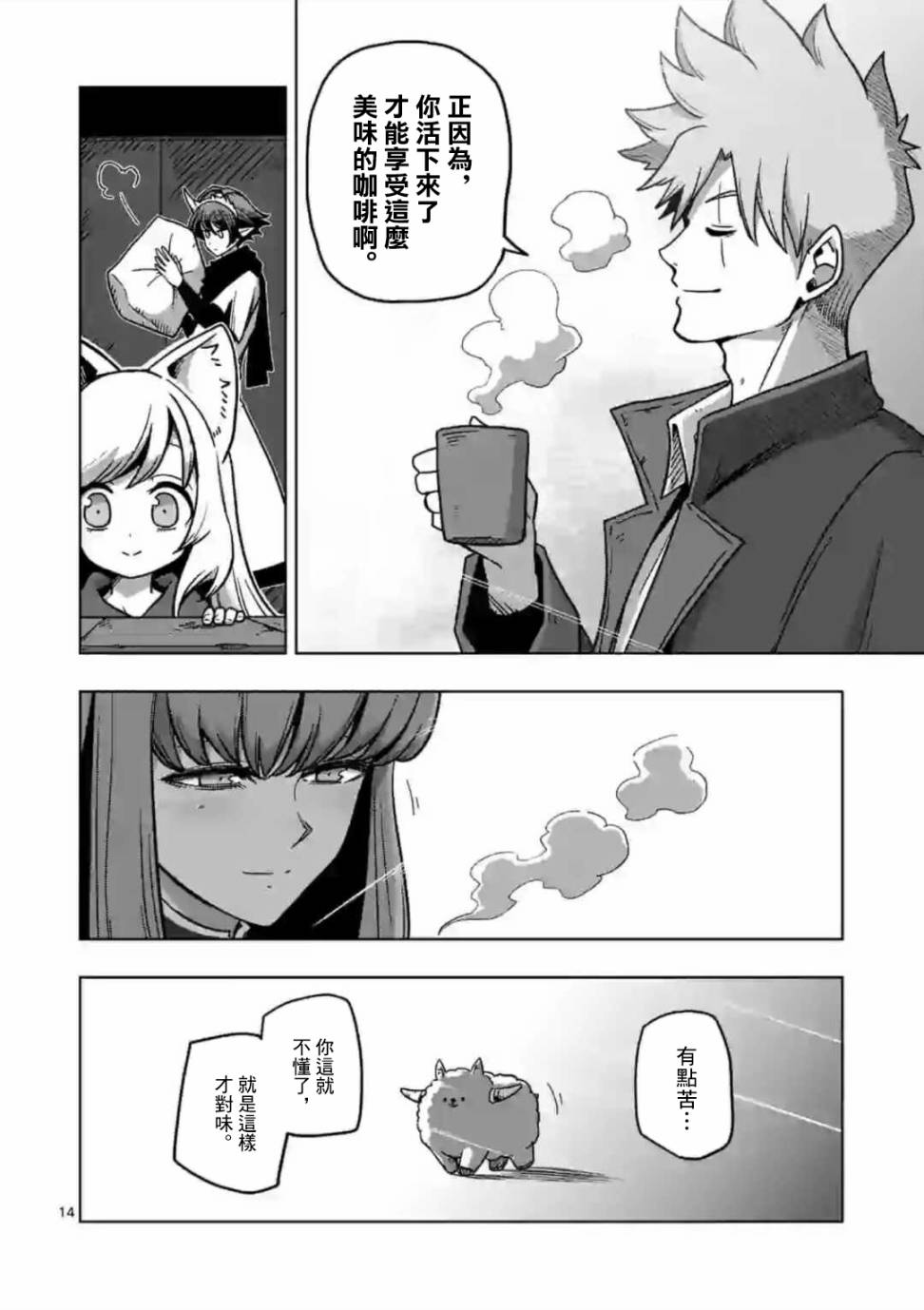 《异剑战记V?lundio》第9话 迷失 第14页