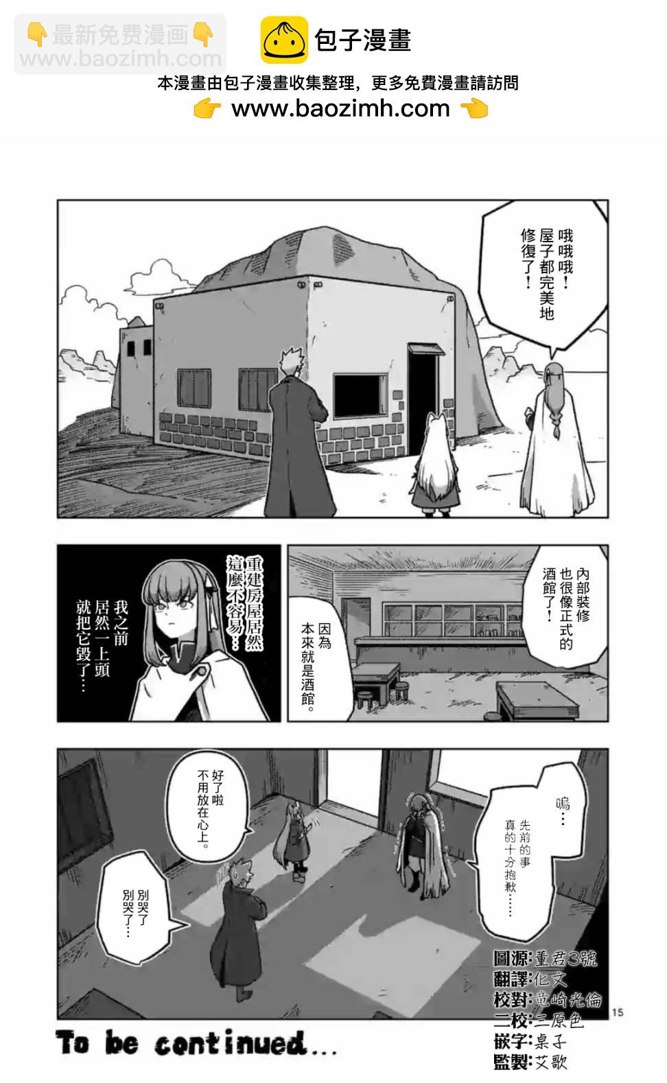 《异剑战记V?lundio》第9话 迷失 第15页