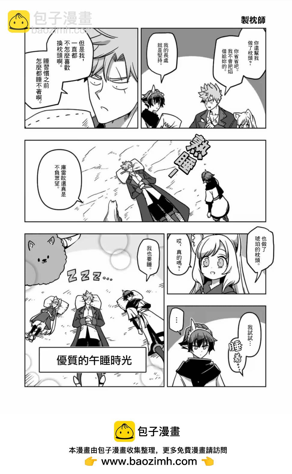 《异剑战记V?lundio》第9话 迷失 第17页
