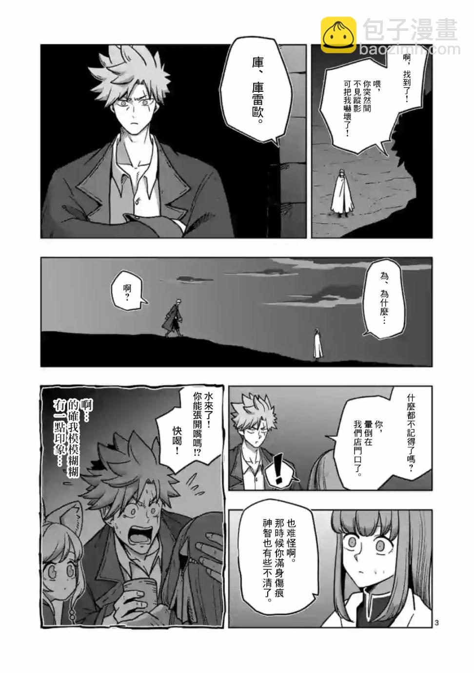 《异剑战记V?lundio》第9话 迷失 第3页