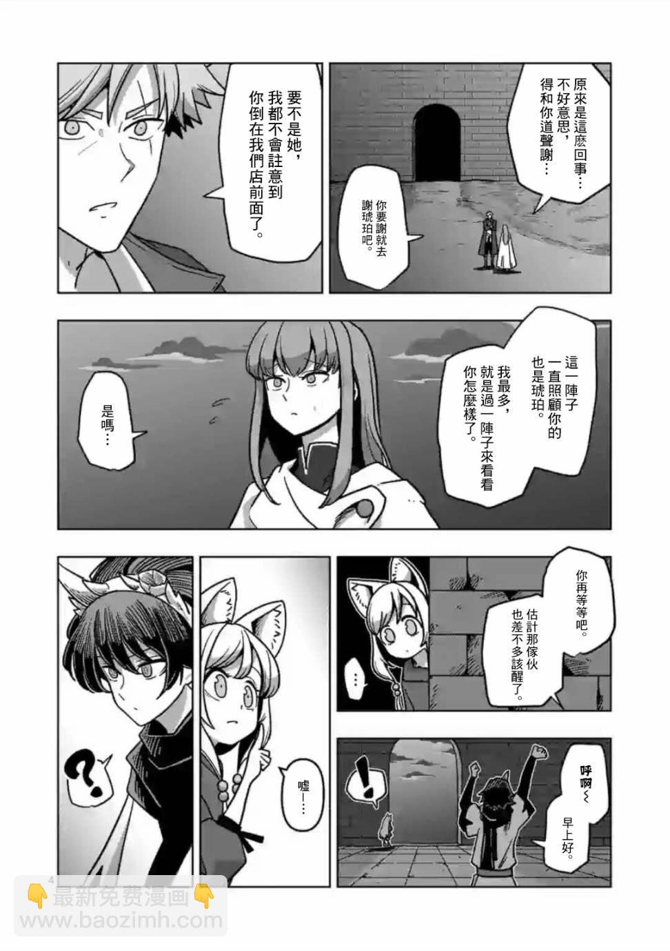 《异剑战记V?lundio》第9话 迷失 第4页