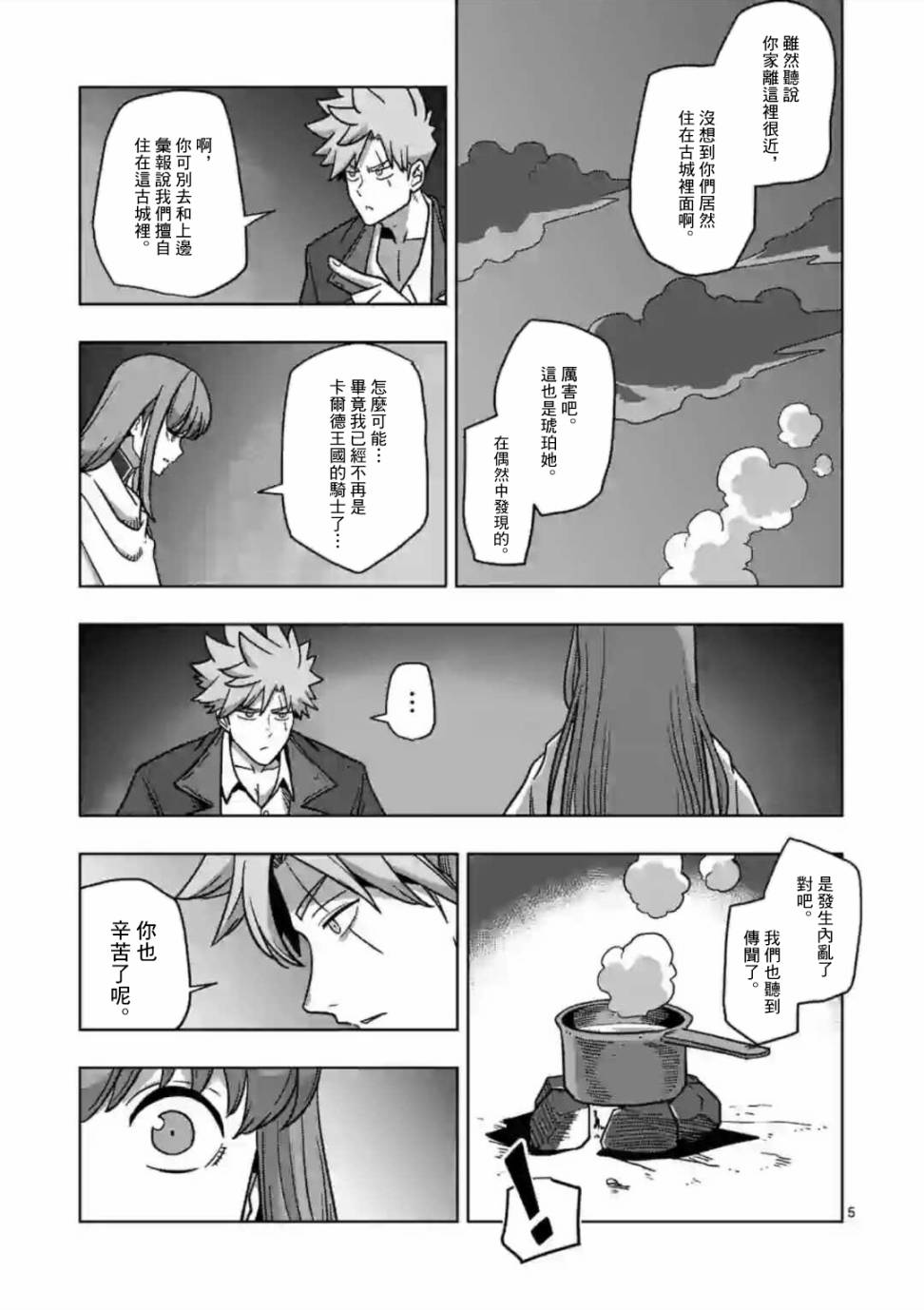 《异剑战记V?lundio》第9话 迷失 第5页