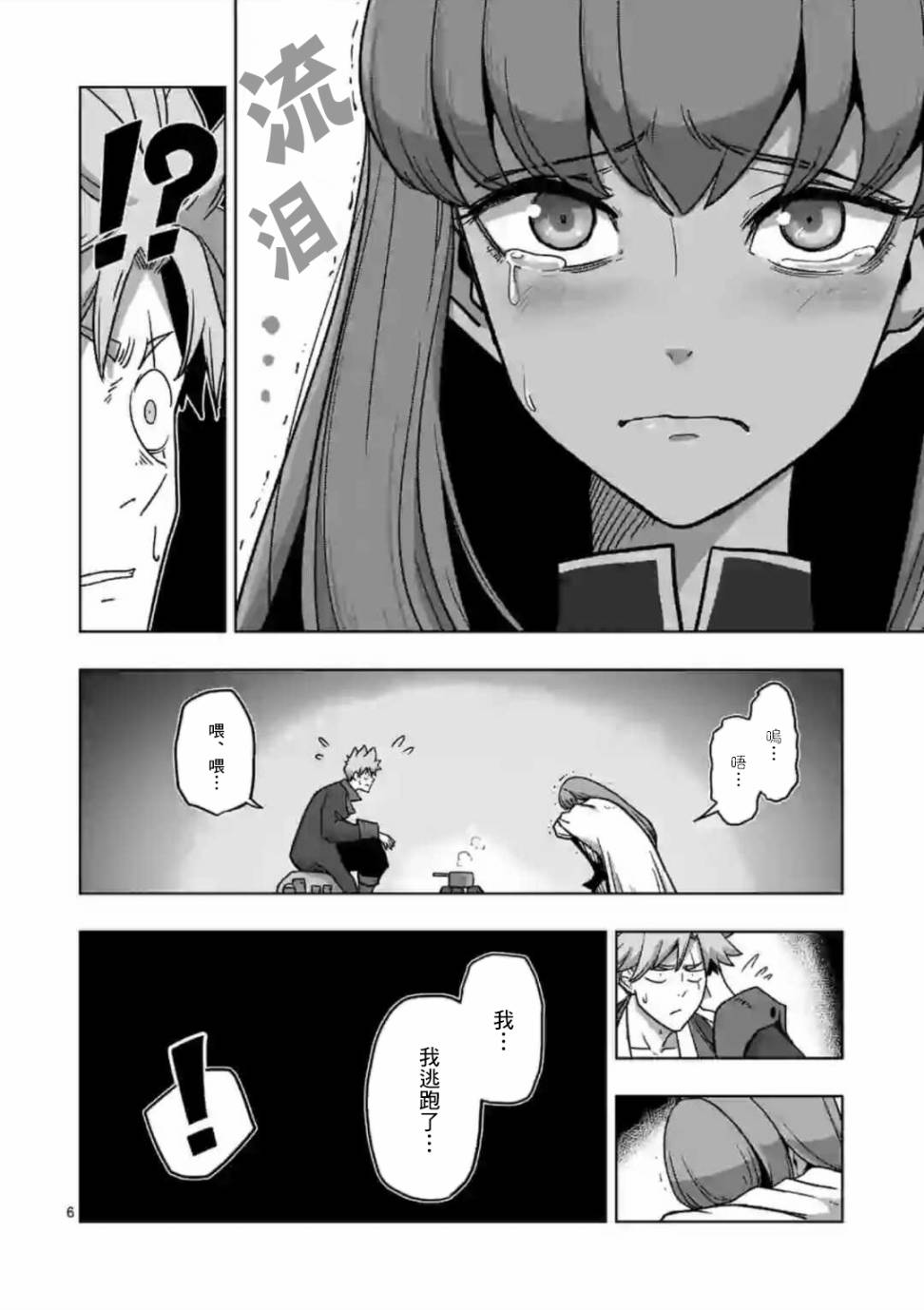 《异剑战记V?lundio》第9话 迷失 第6页