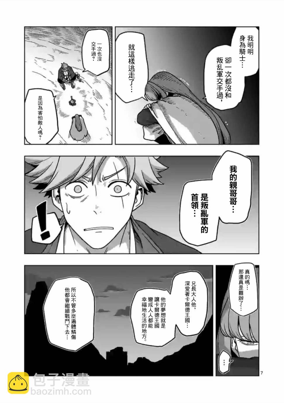 《异剑战记V?lundio》第9话 迷失 第7页