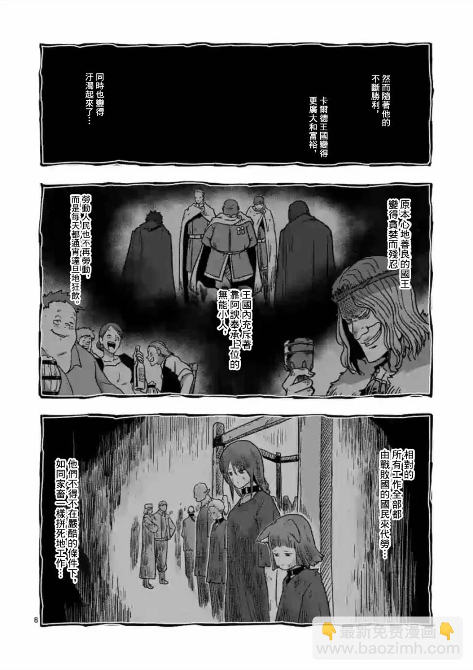 《异剑战记V?lundio》第9话 迷失 第8页