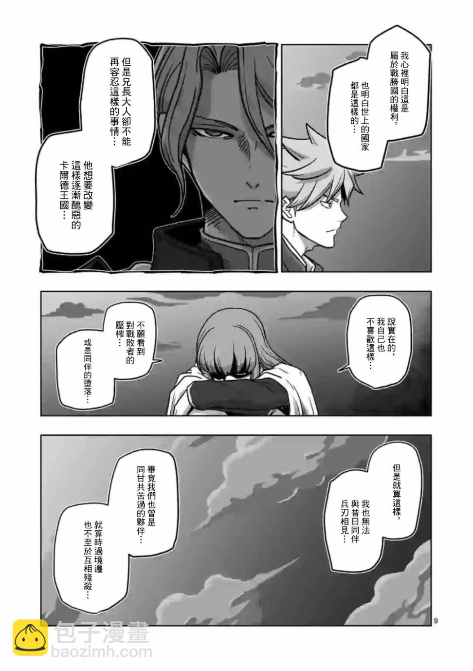 《异剑战记V?lundio》第9话 迷失 第9页