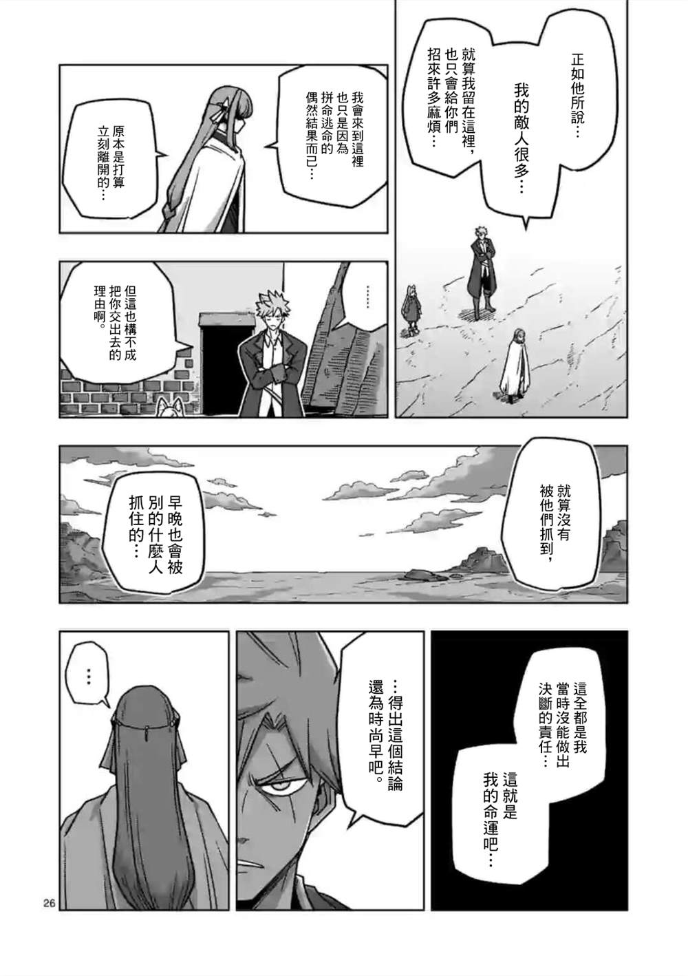 《异剑战记V?lundio》第9话 第11页