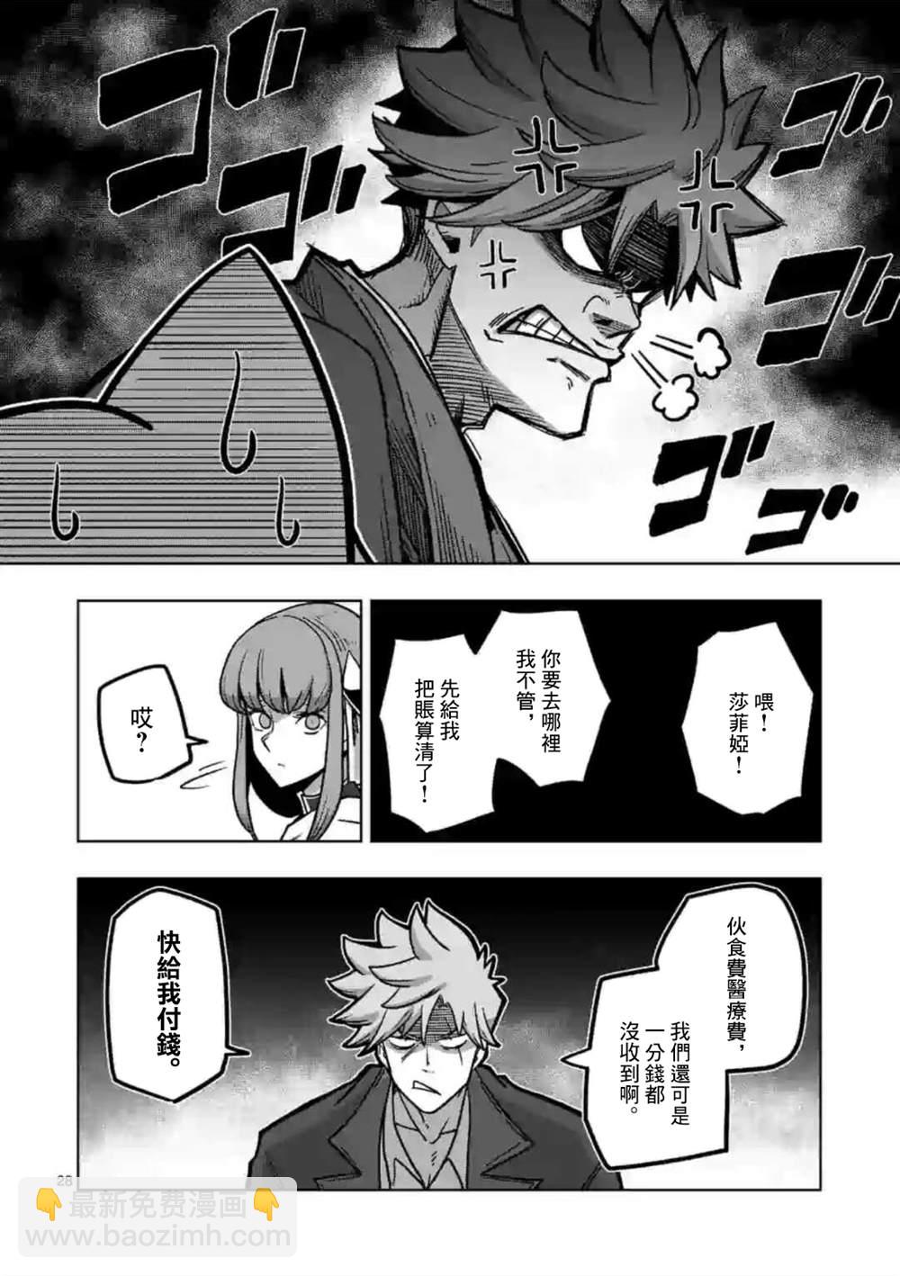 《异剑战记V?lundio》第9话 第13页
