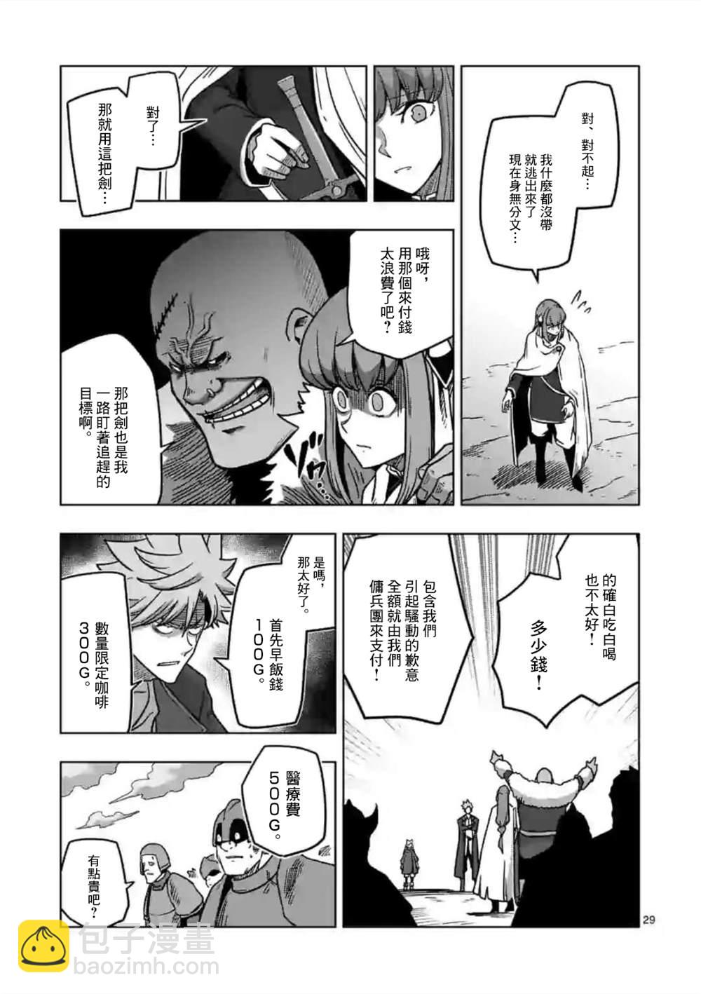 《异剑战记V?lundio》第9话 第14页