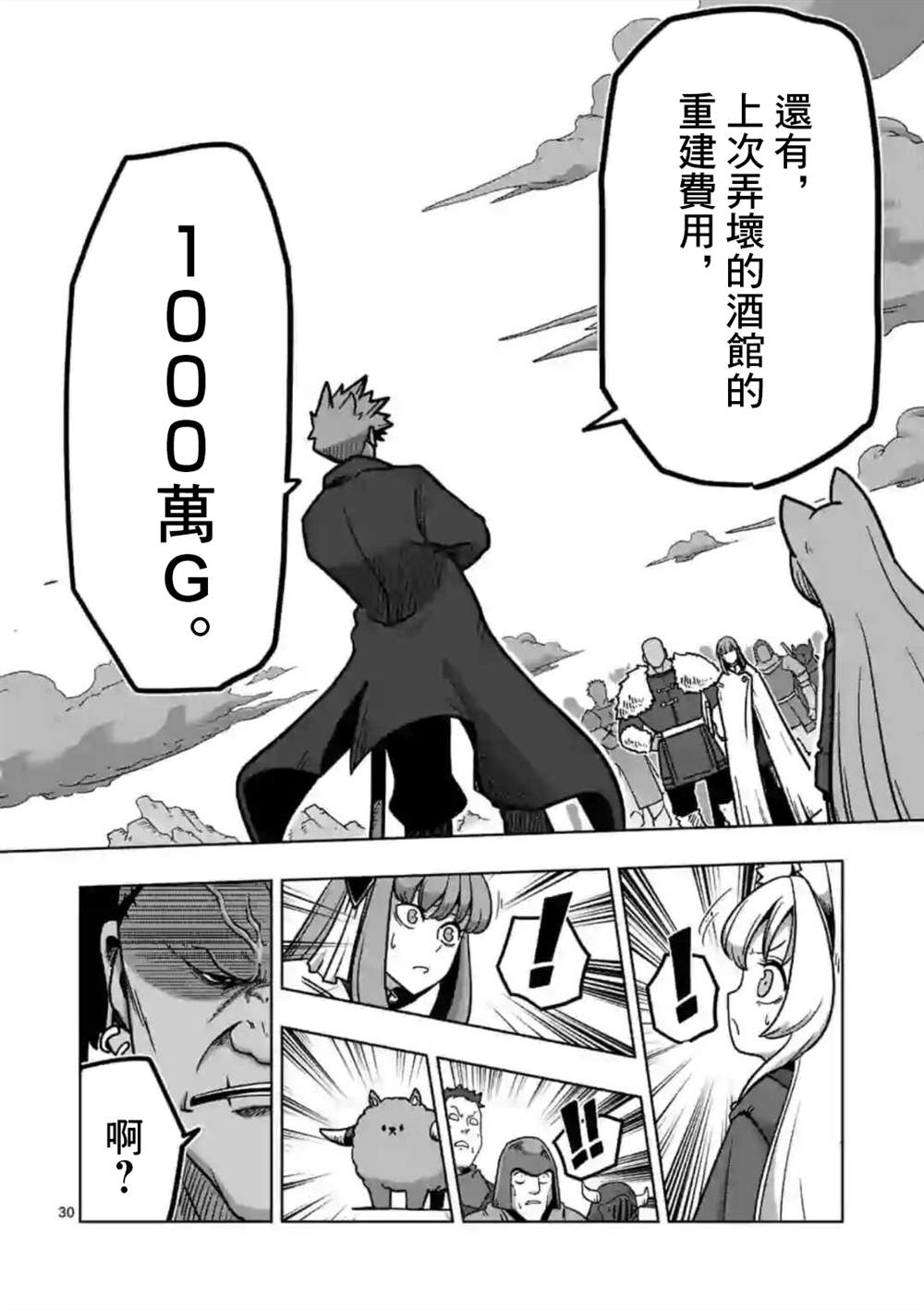 《异剑战记V?lundio》第9话 第15页