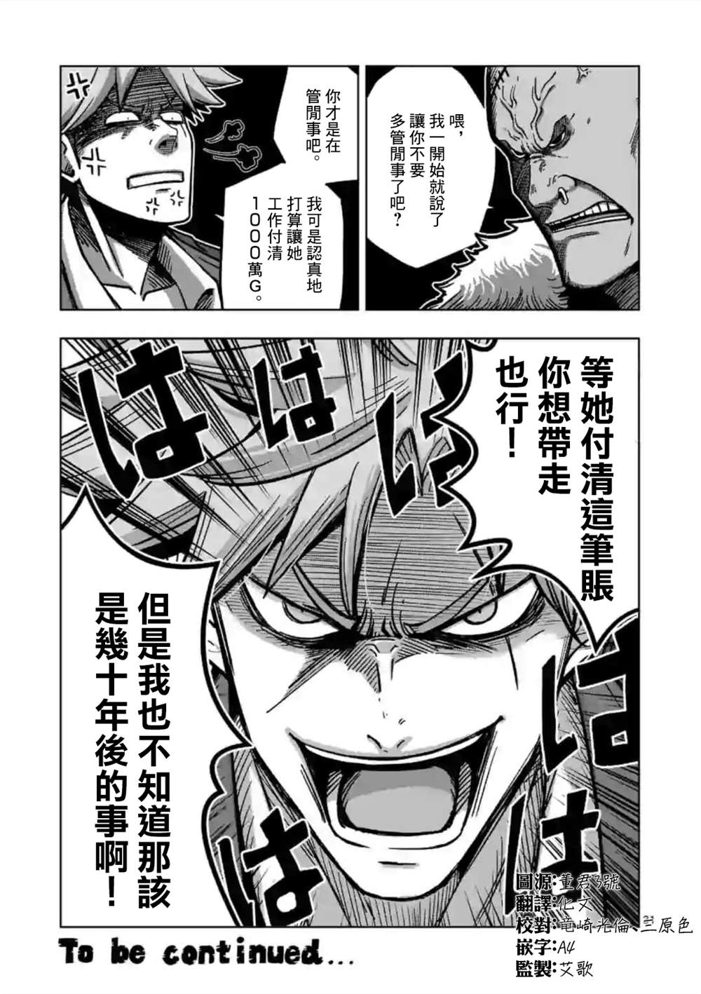 《异剑战记V?lundio》第9话 第16页