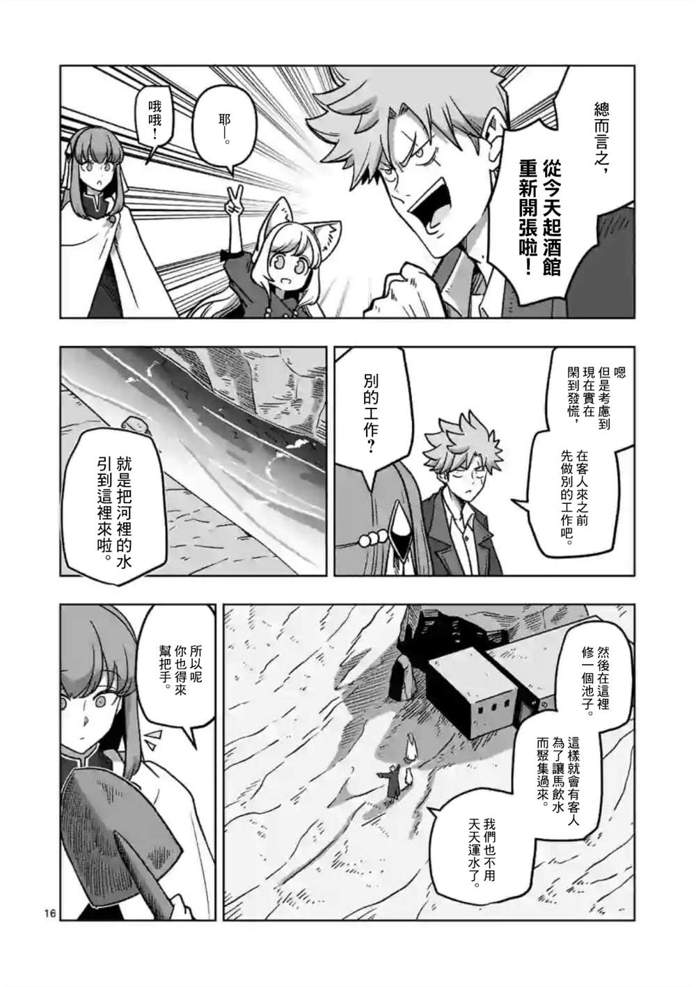 《异剑战记V?lundio》第9话 第1页