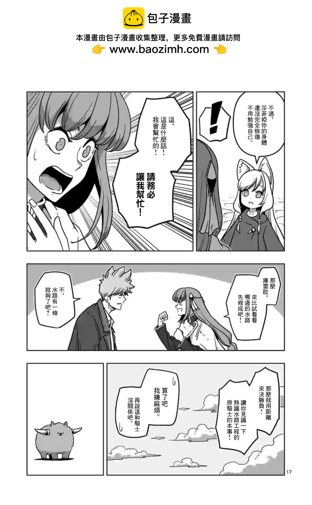 《异剑战记V?lundio》第9话 第2页