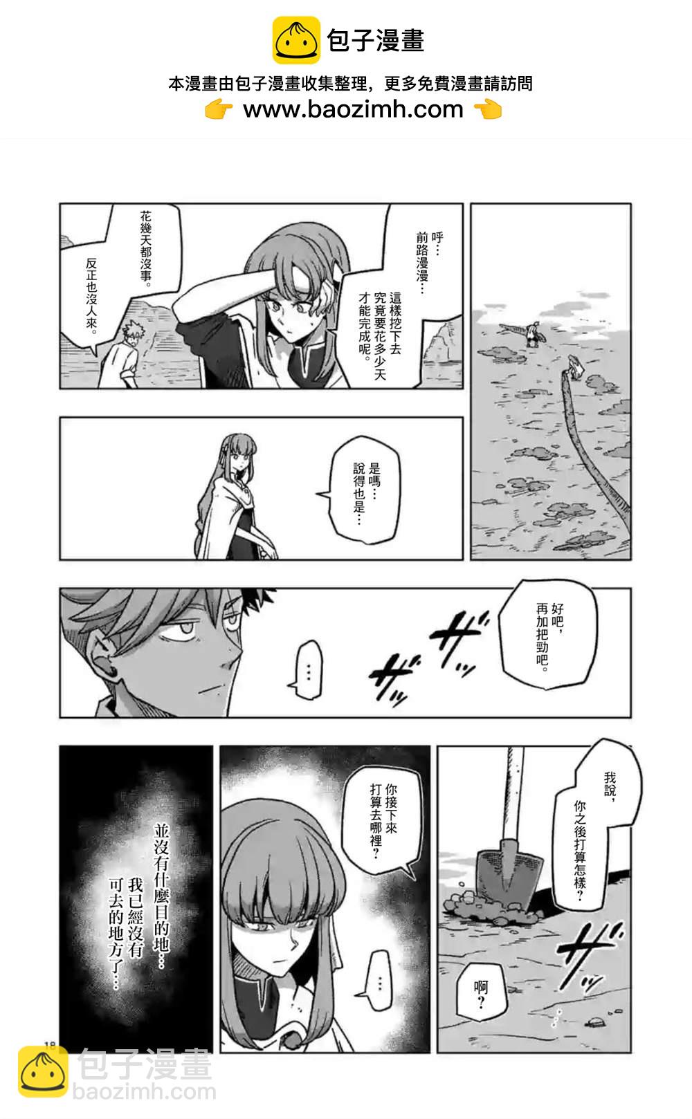 《异剑战记V?lundio》第9话 第3页