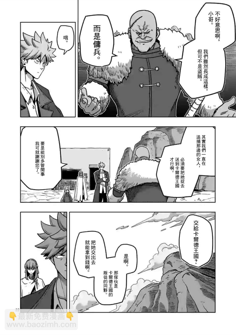 《异剑战记V?lundio》第9话 第7页